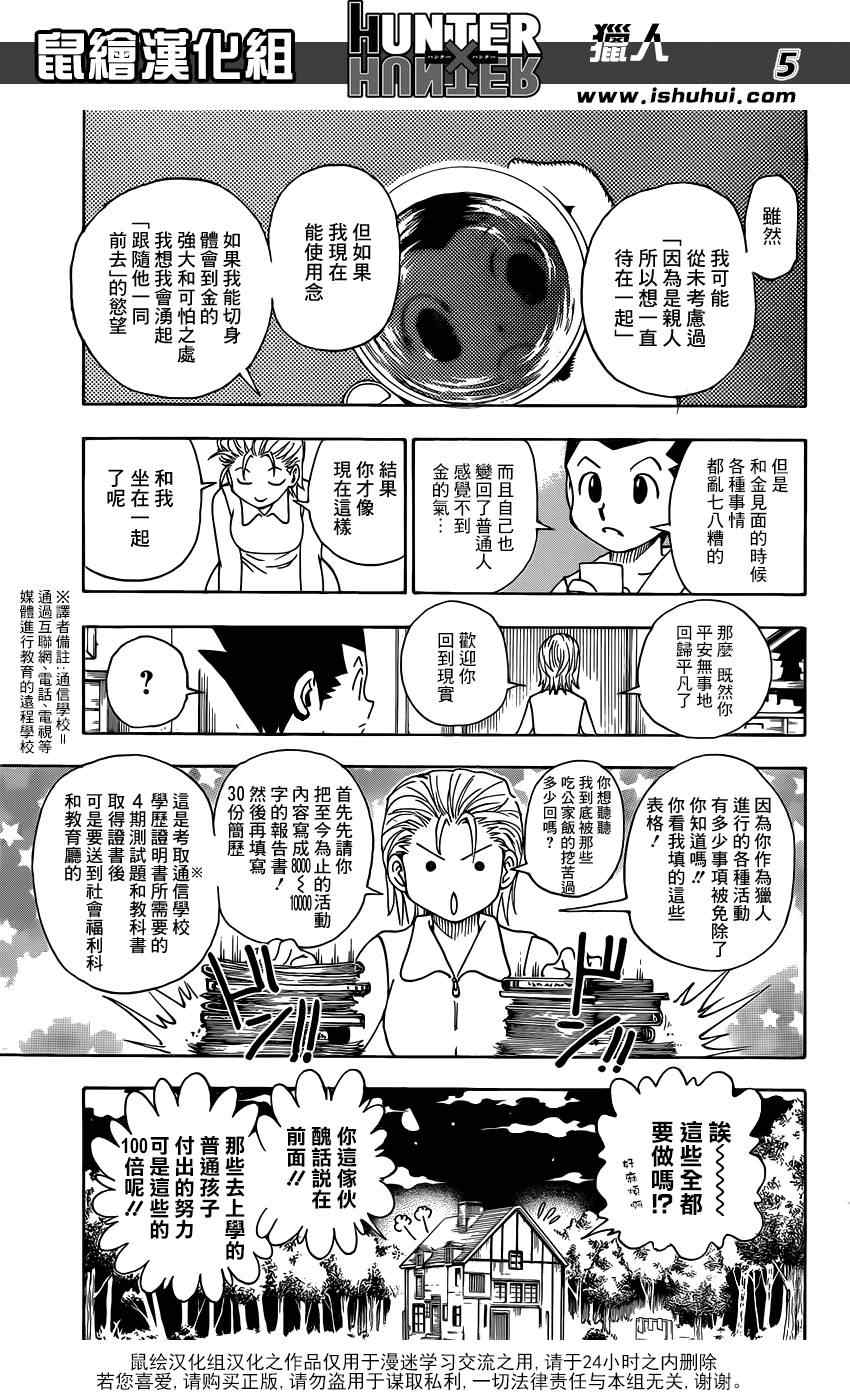 《猎人》漫画 hunterxhunter345集