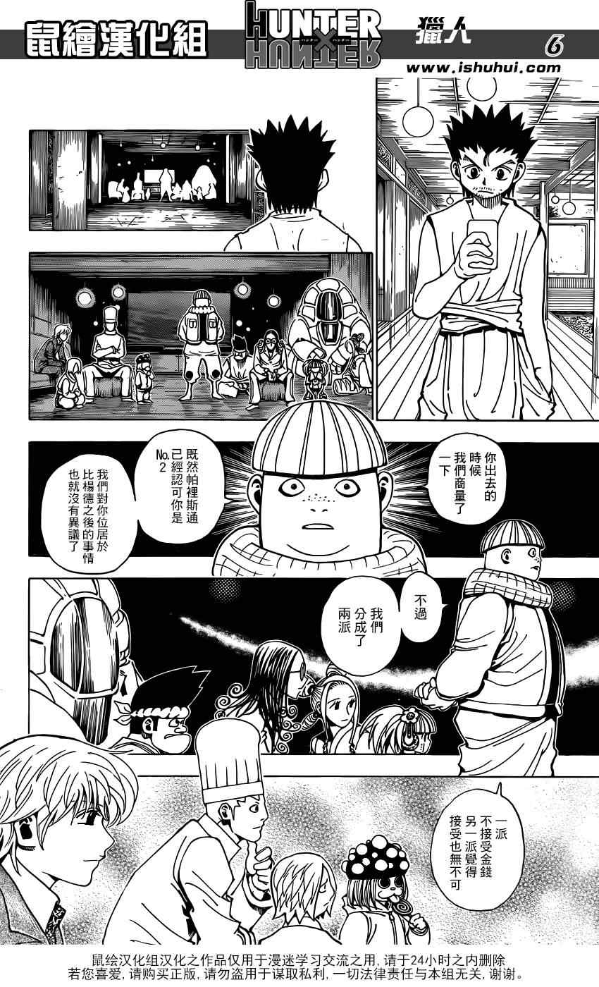 《猎人》漫画 hunterxhunter345集