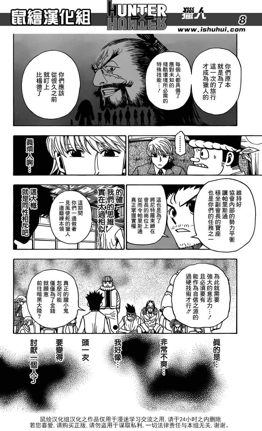 《猎人》漫画 hunterxhunter345集