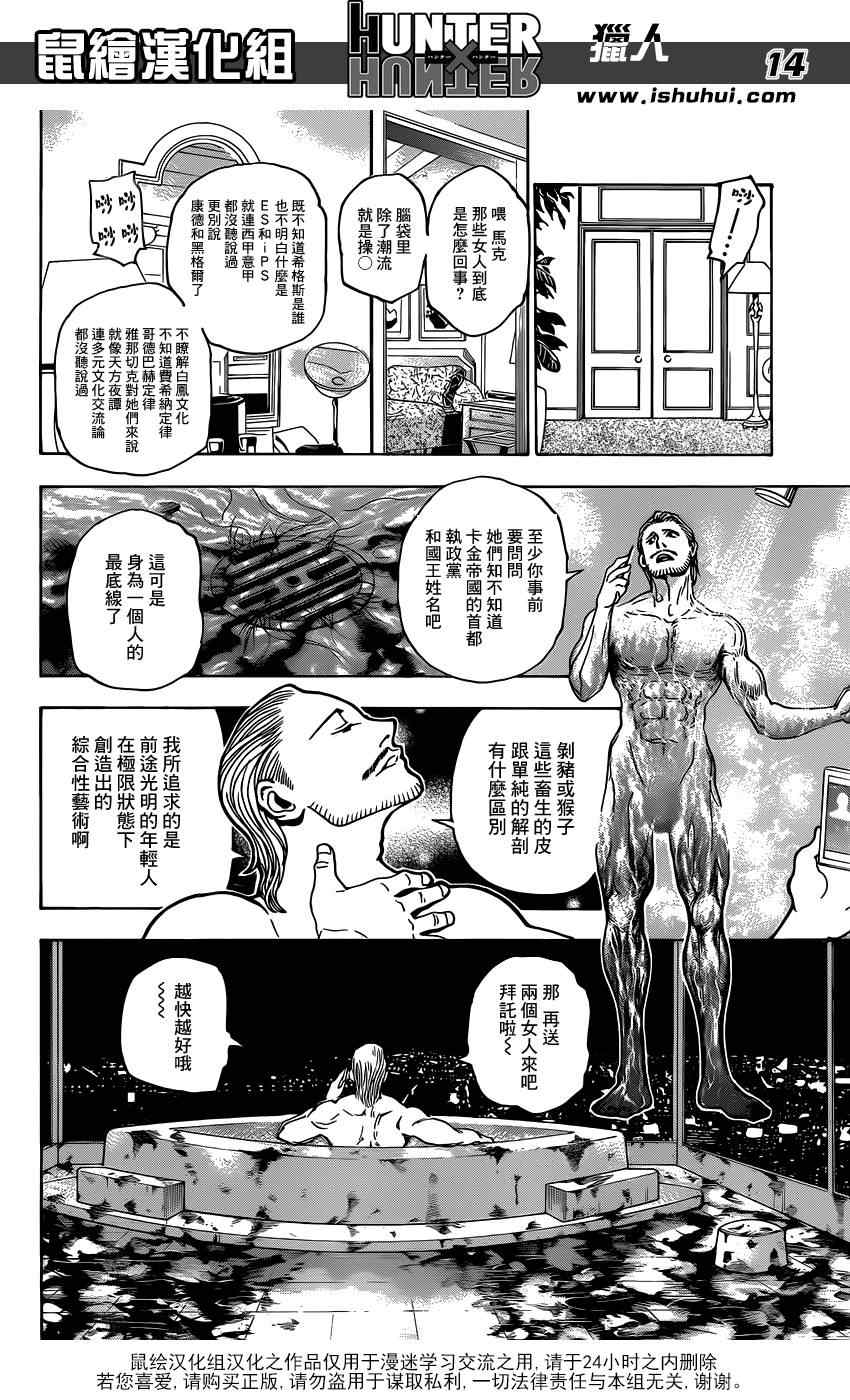 《猎人》漫画 hunterxhunter345集