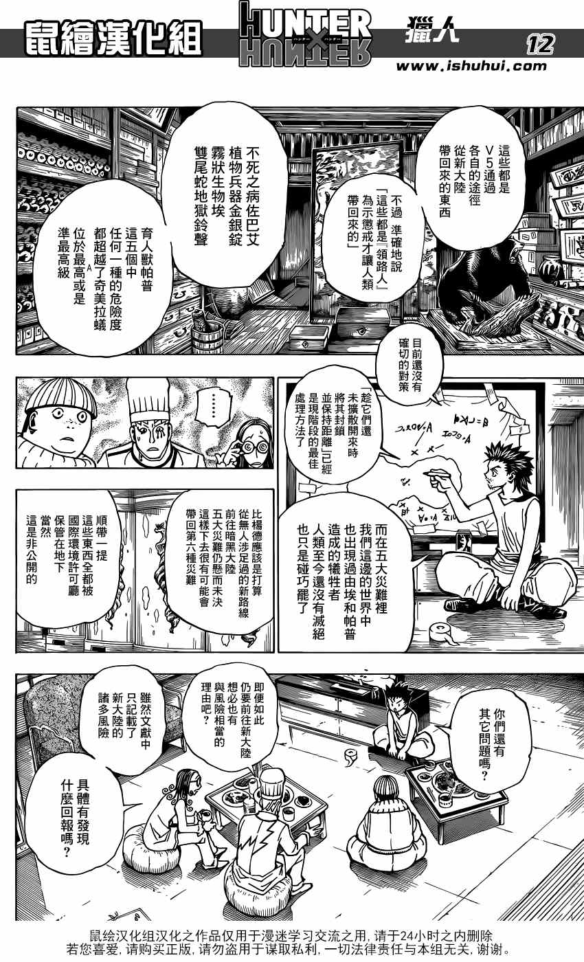 《猎人》漫画 hunterxhunter344集