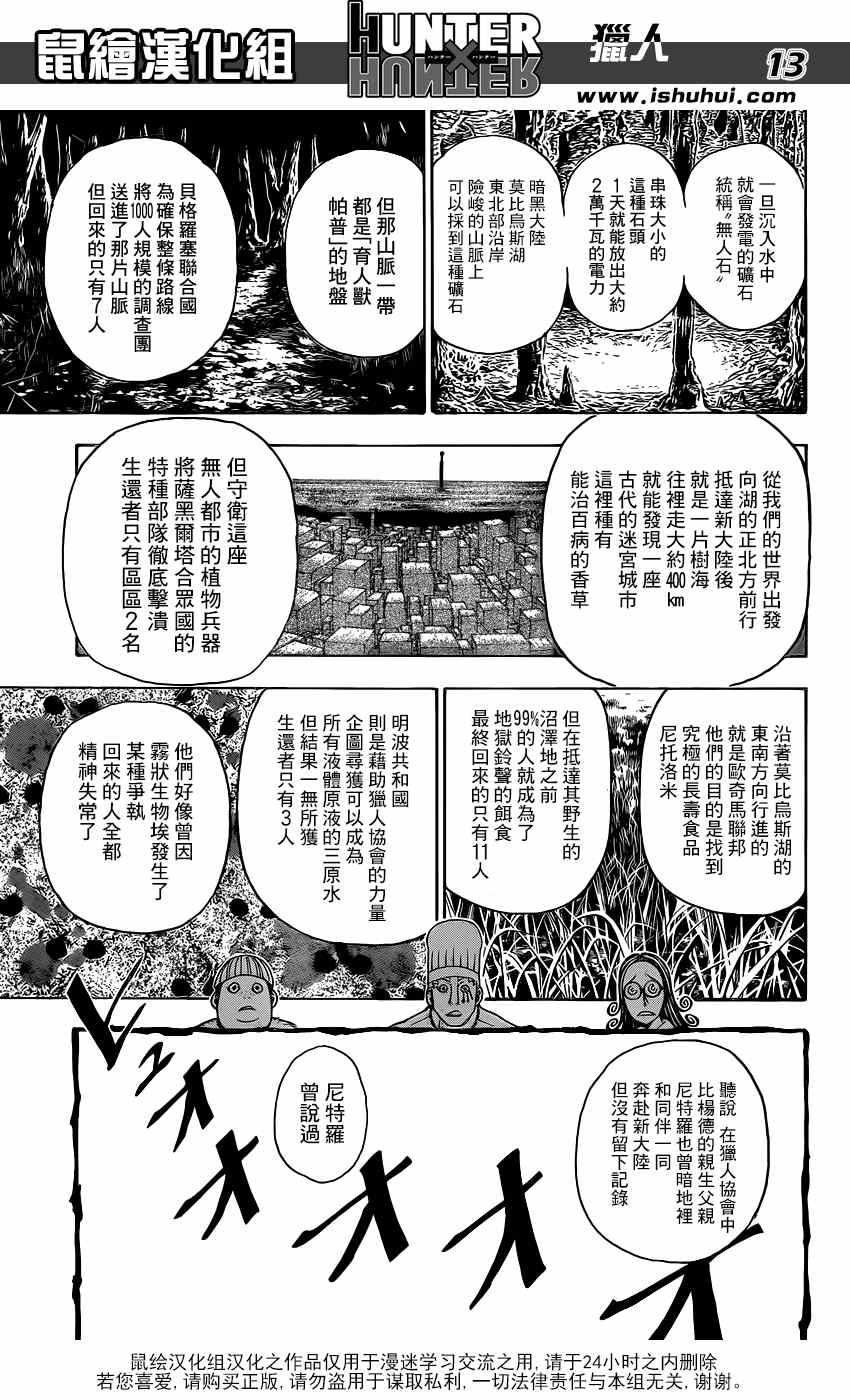 《猎人》漫画 hunterxhunter344集