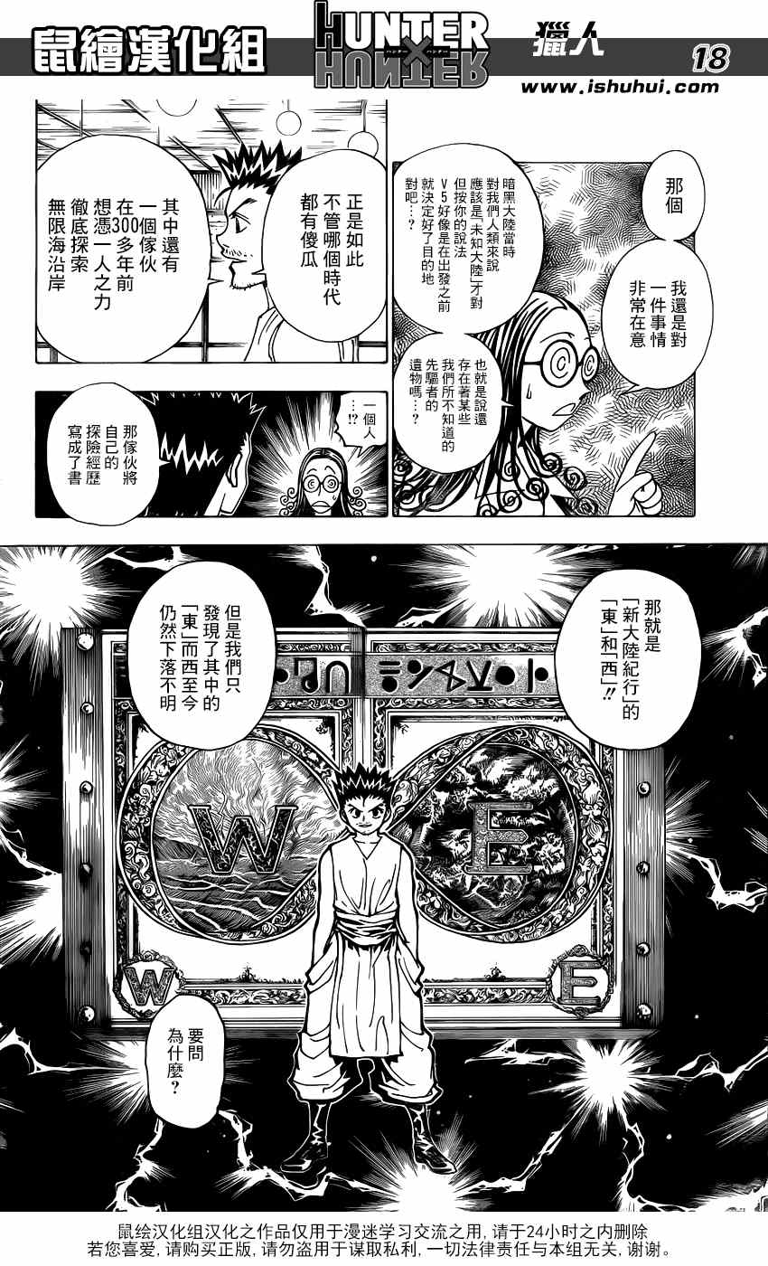 《猎人》漫画 hunterxhunter344集