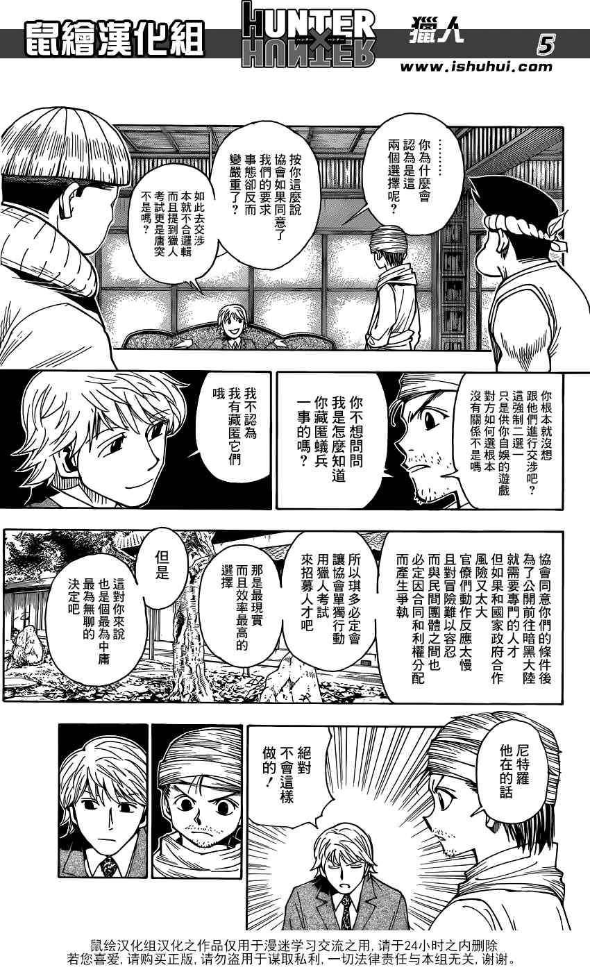 《猎人》漫画 hunterxhunter343集