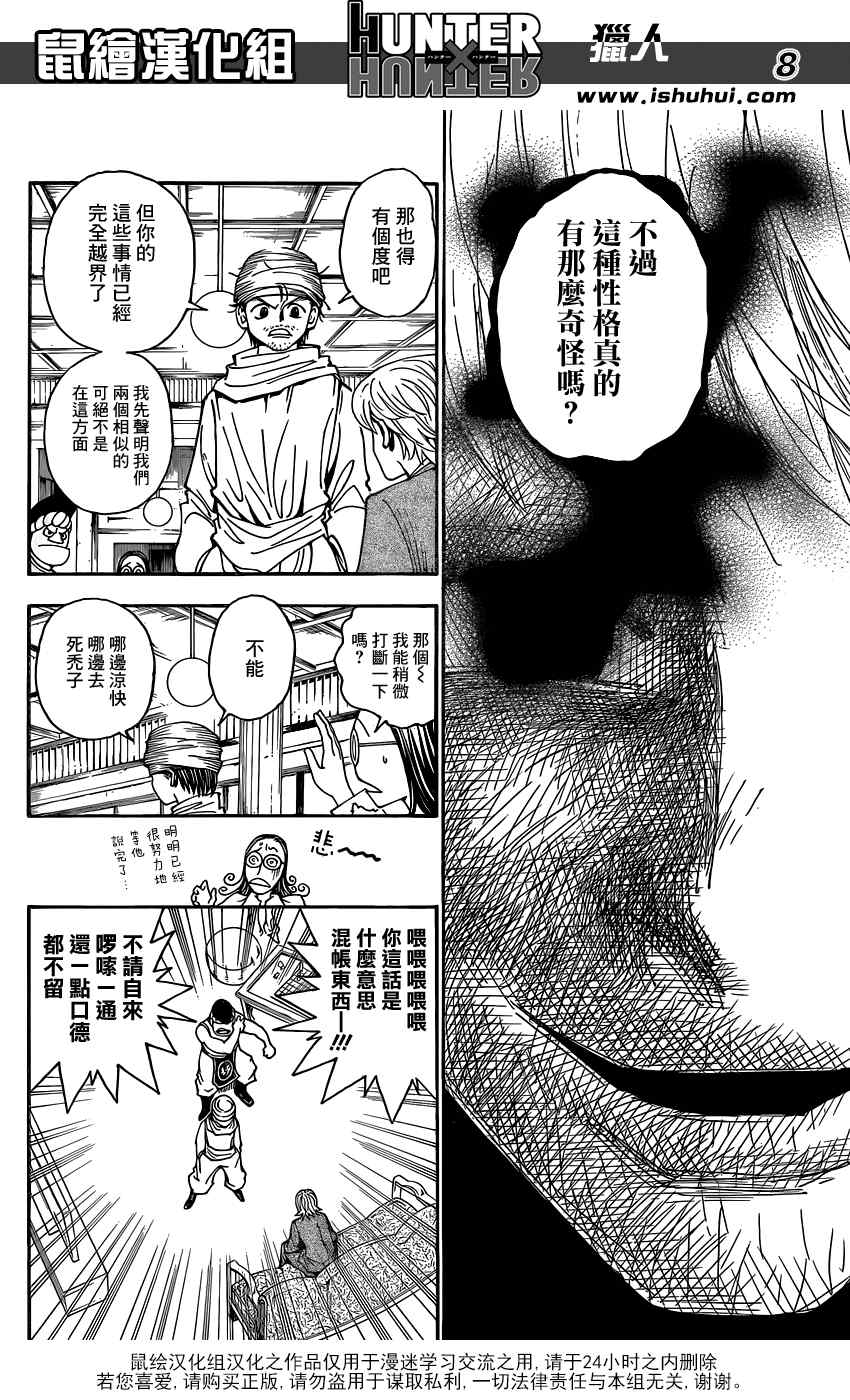 《猎人》漫画 hunterxhunter343集