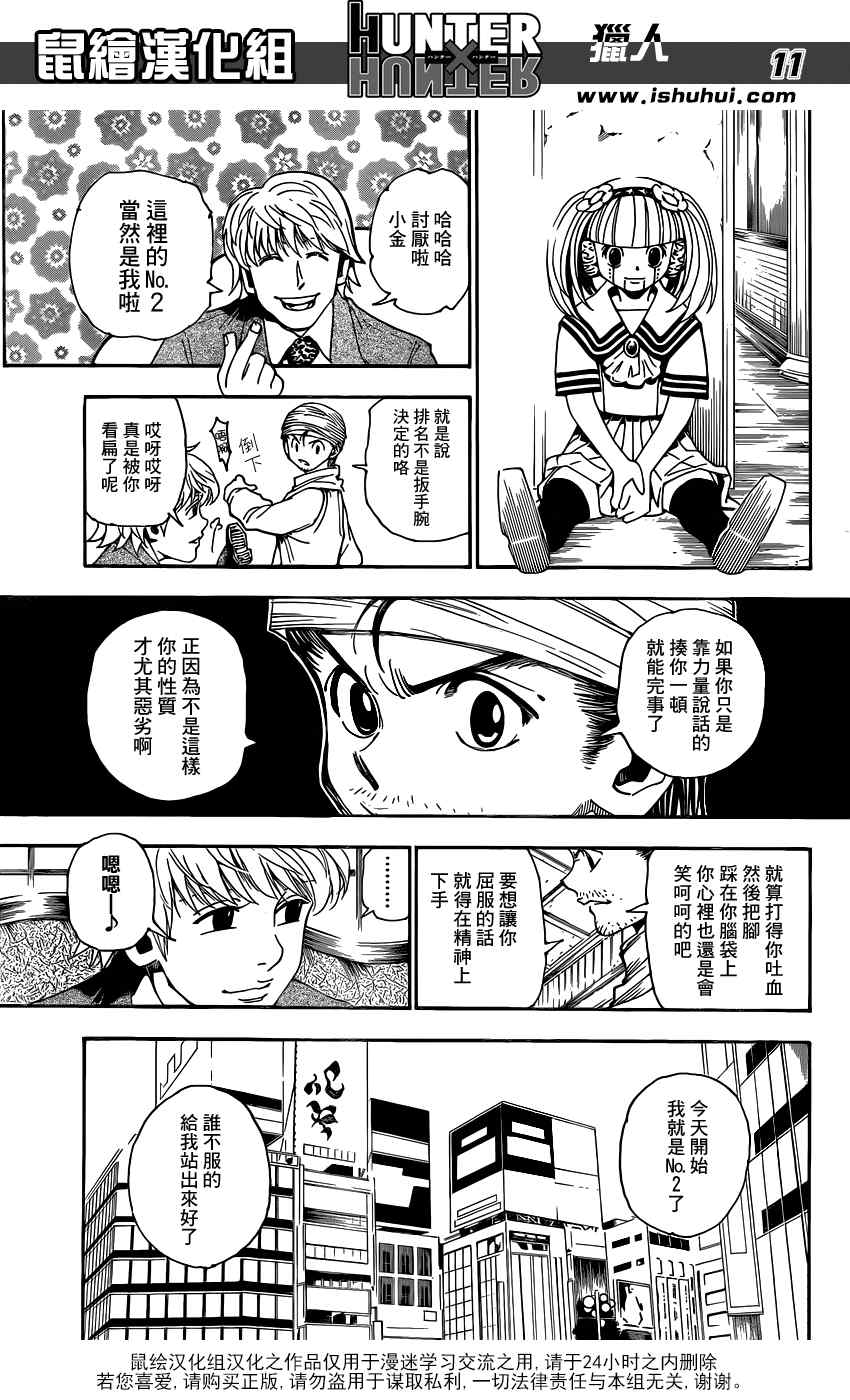 《猎人》漫画 hunterxhunter343集