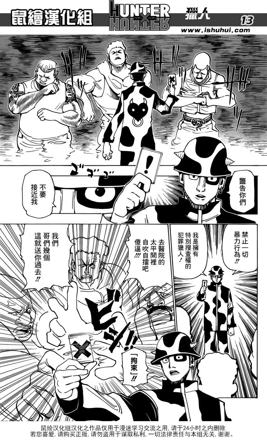 《猎人》漫画 hunterxhunter343集