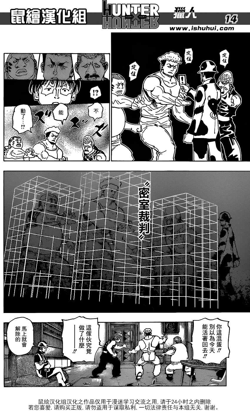 《猎人》漫画 hunterxhunter343集