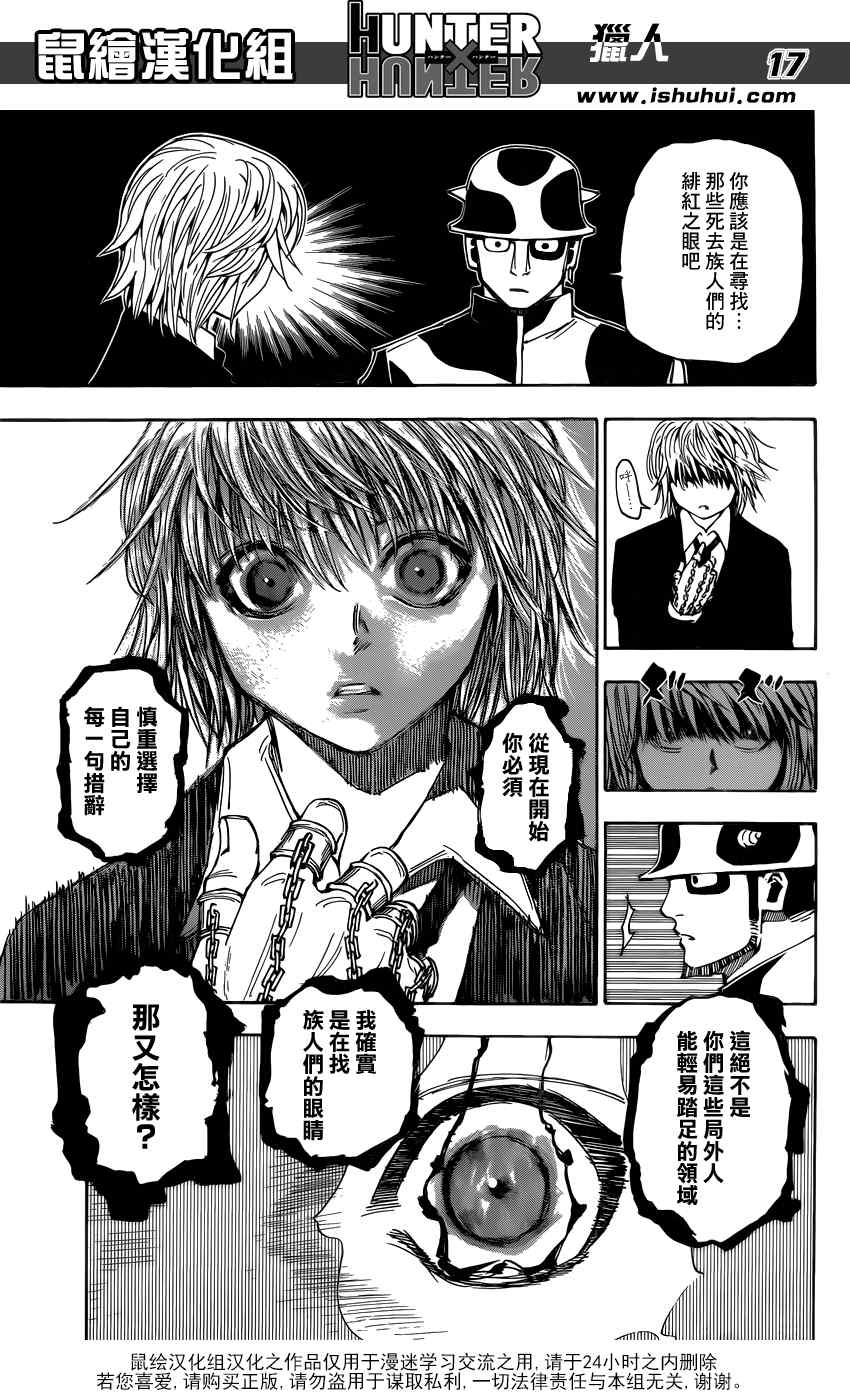 《猎人》漫画 hunterxhunter343集