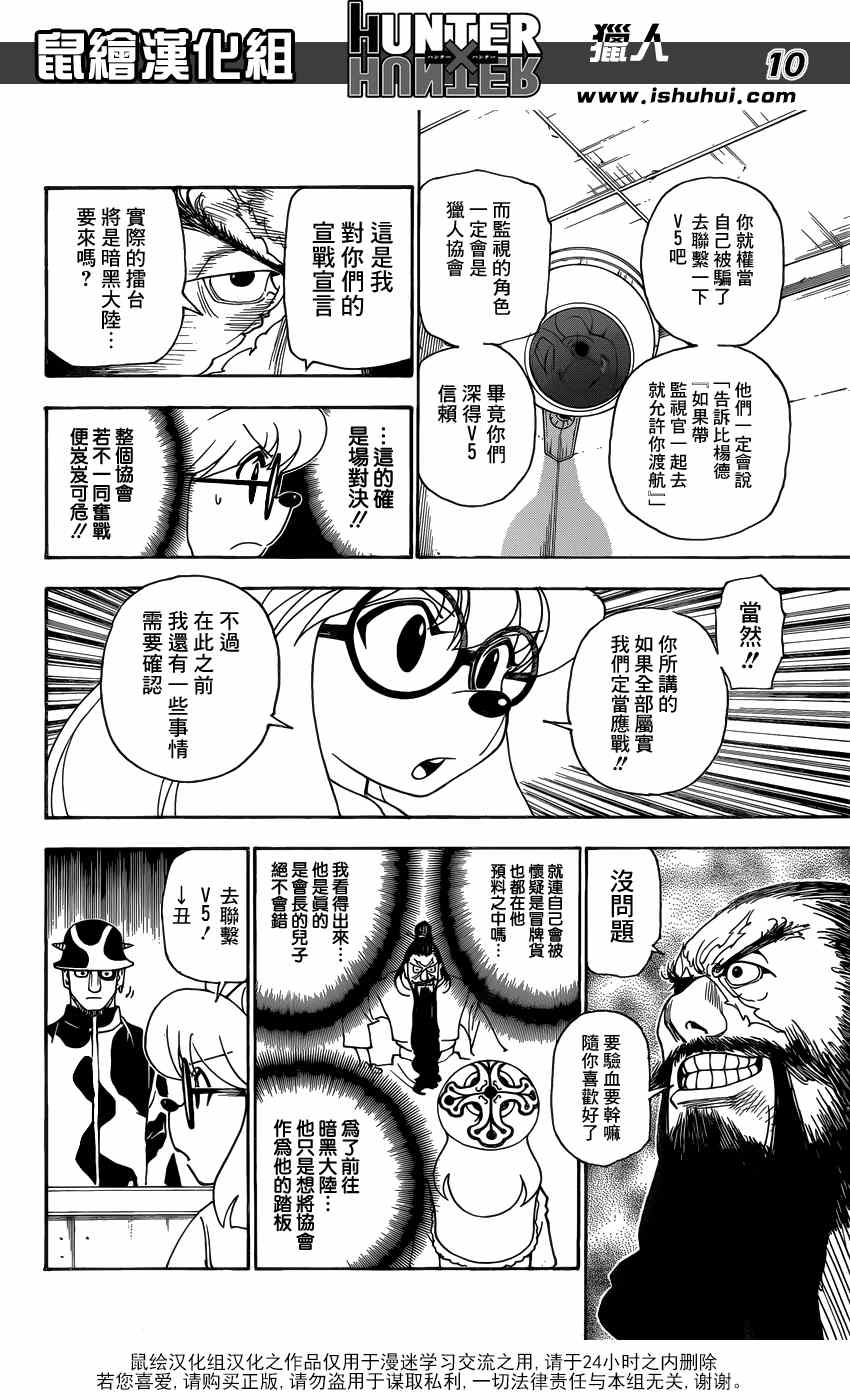 《猎人》漫画 hunterxhunter342集