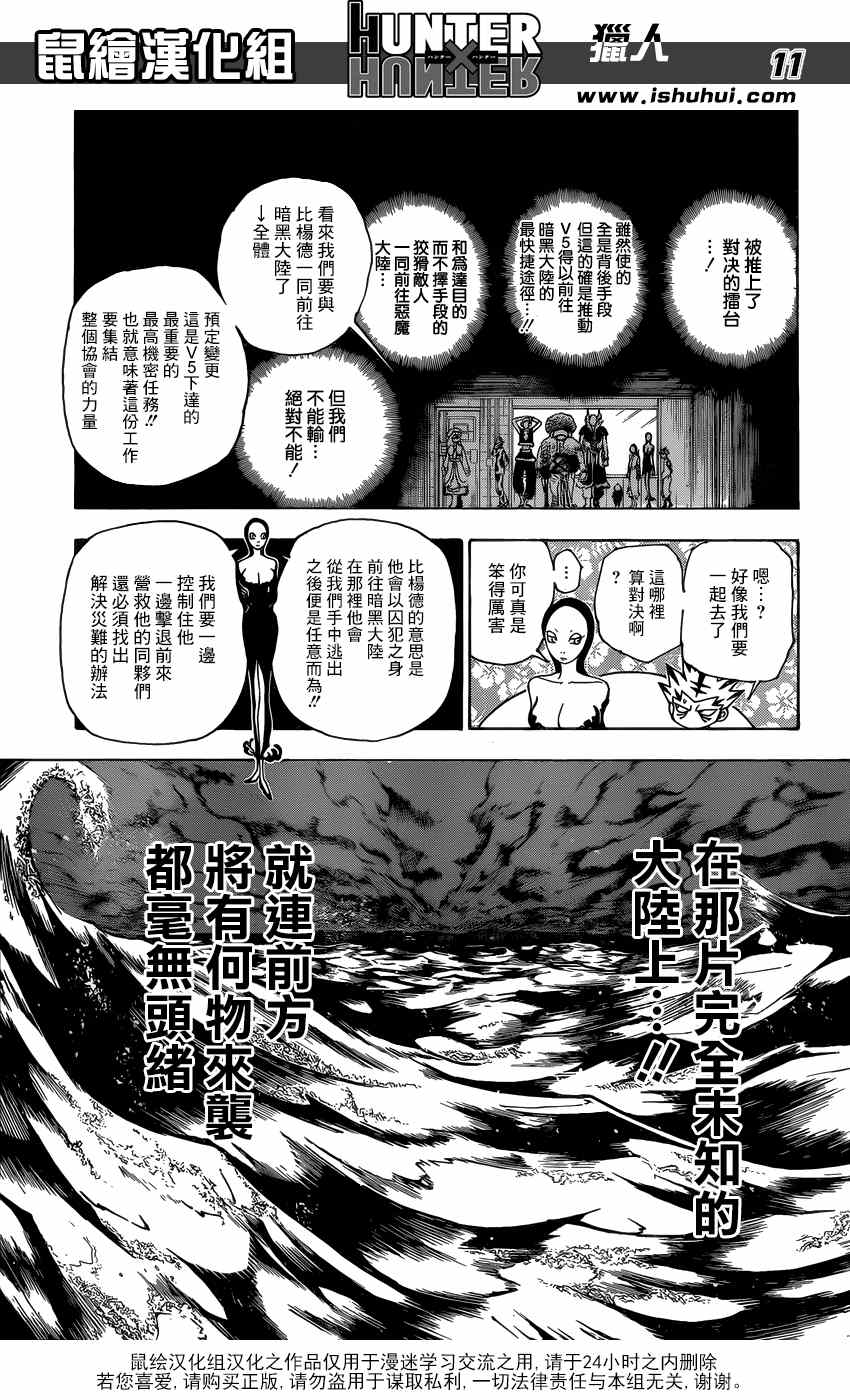 《猎人》漫画 hunterxhunter342集