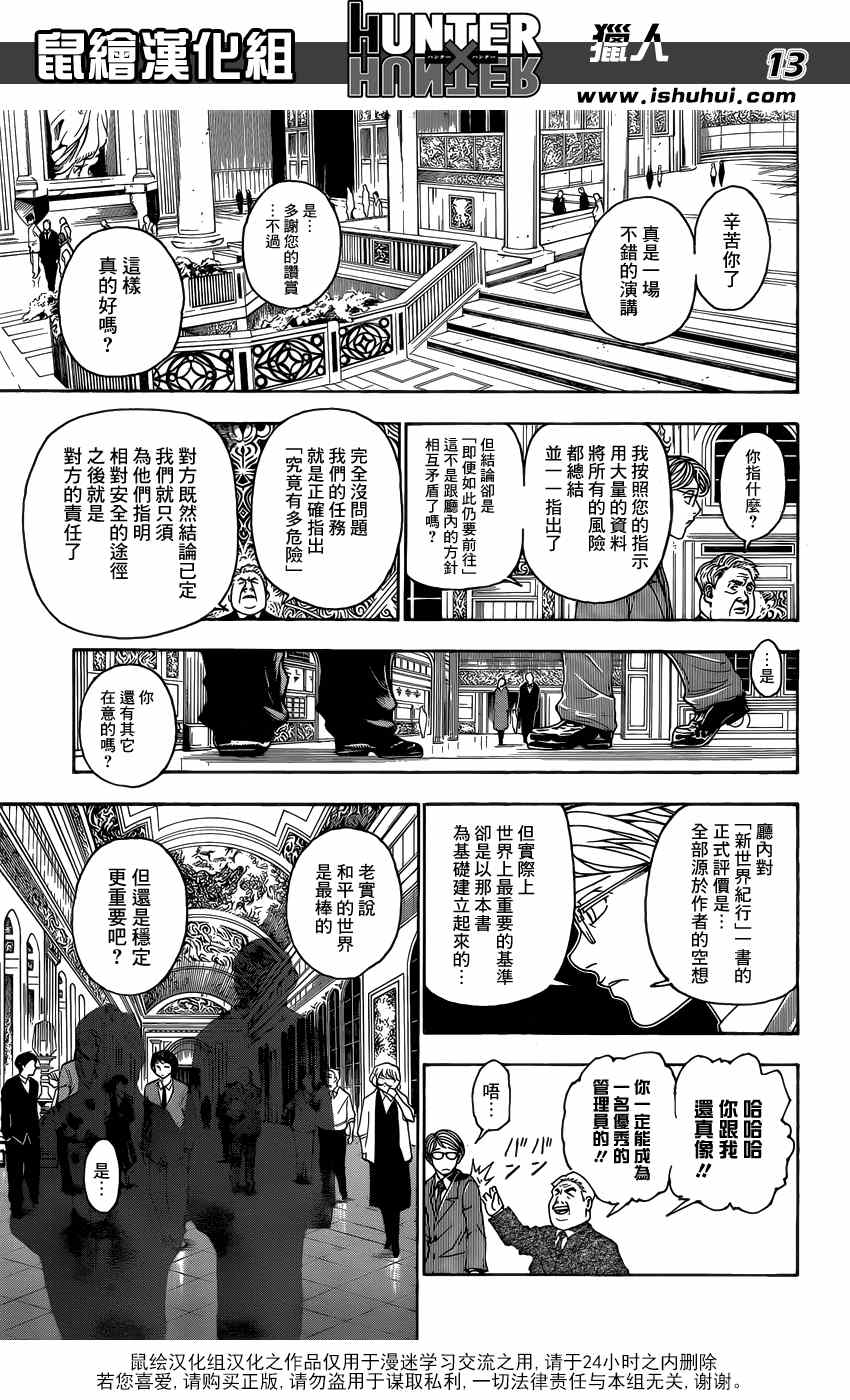 《猎人》漫画 hunterxhunter342集