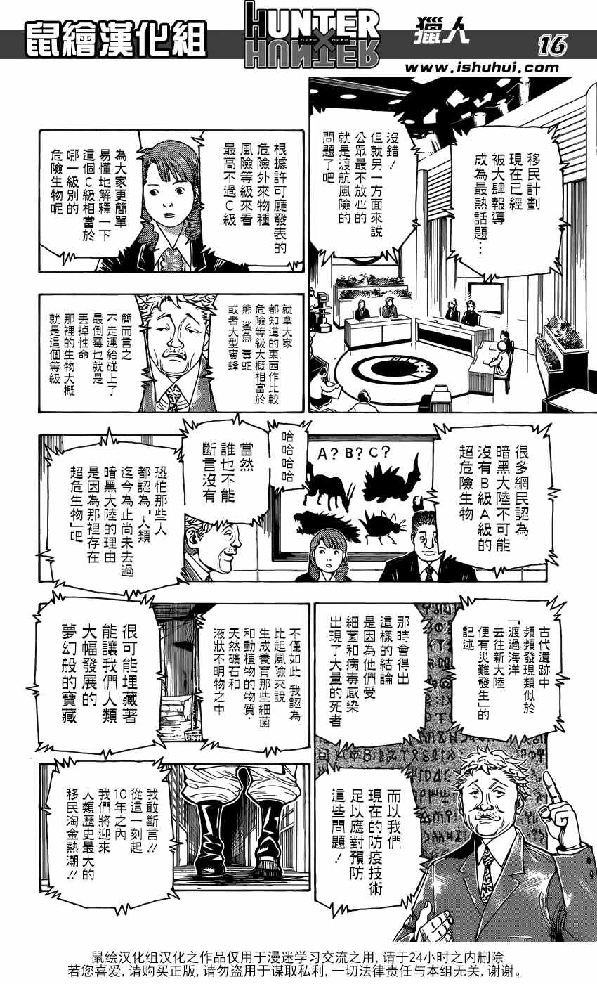 《猎人》漫画 hunterxhunter342集