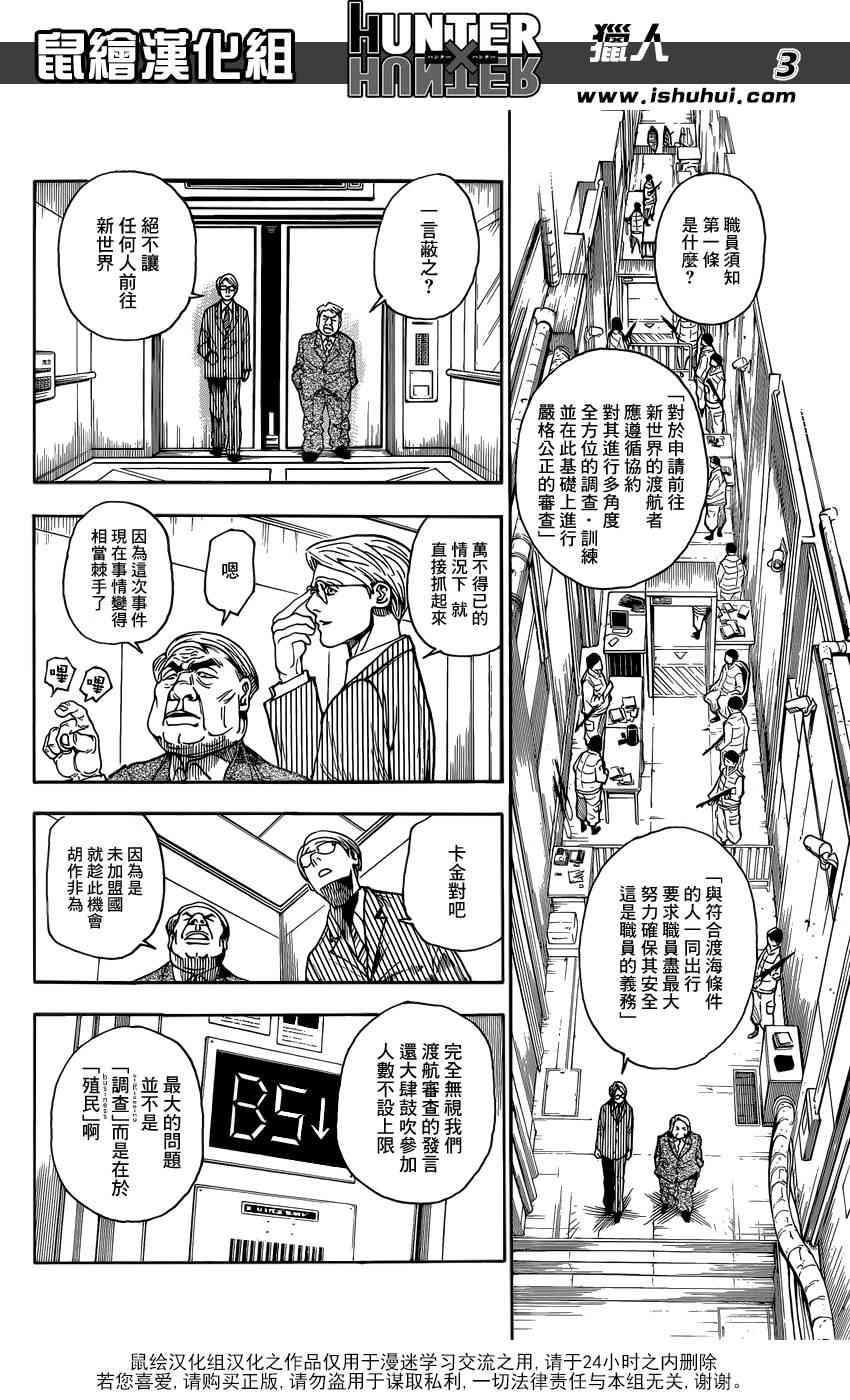 《猎人》漫画 hunterxhunter341集