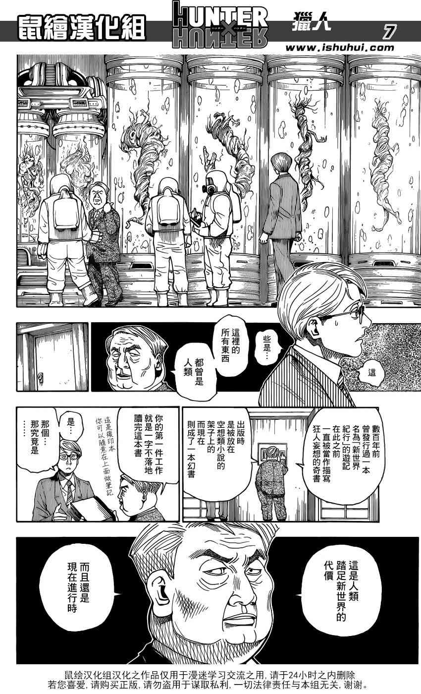 《猎人》漫画 hunterxhunter341集