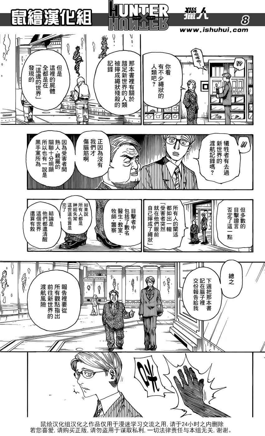 《猎人》漫画 hunterxhunter341集