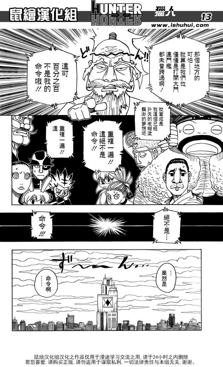 《猎人》漫画 hunterxhunter341集