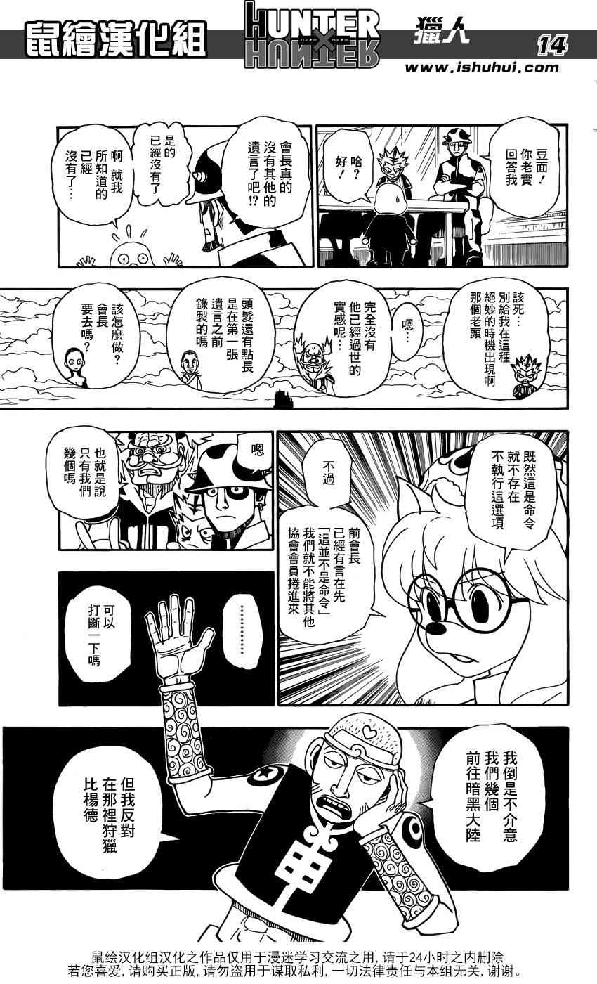 《猎人》漫画 hunterxhunter341集