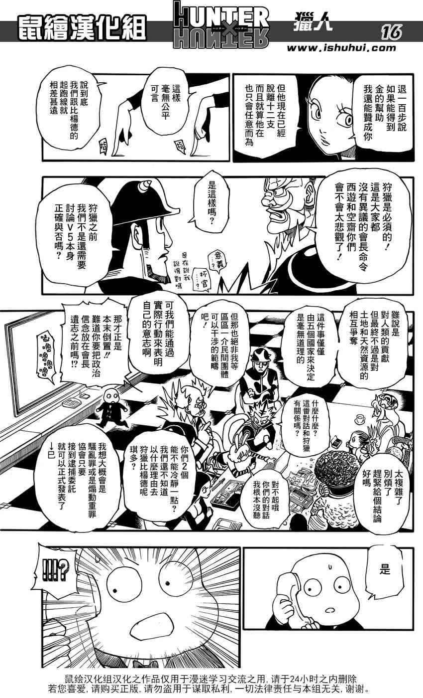 《猎人》漫画 hunterxhunter341集