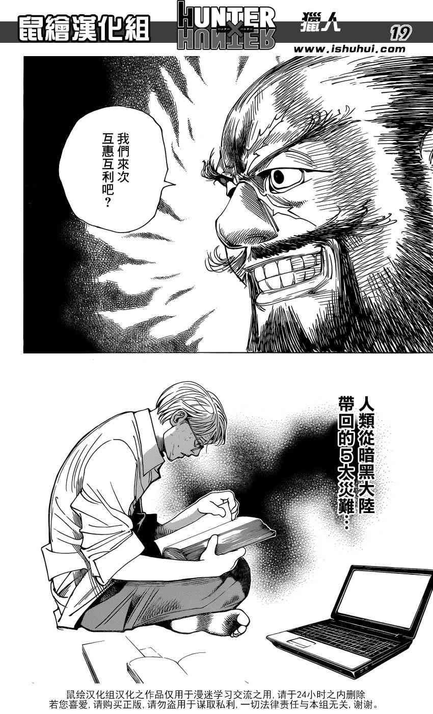 《猎人》漫画 hunterxhunter341集