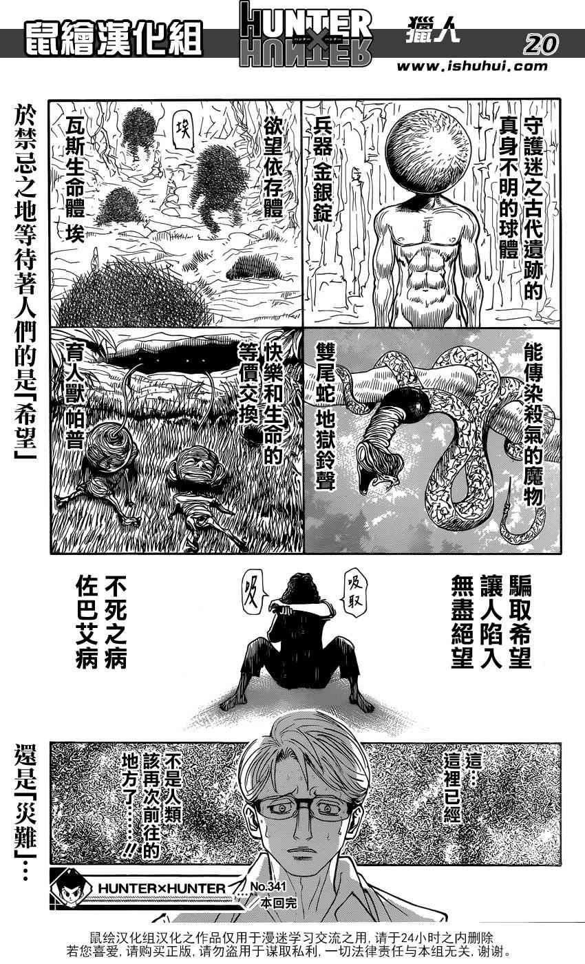 《猎人》漫画 hunterxhunter341集