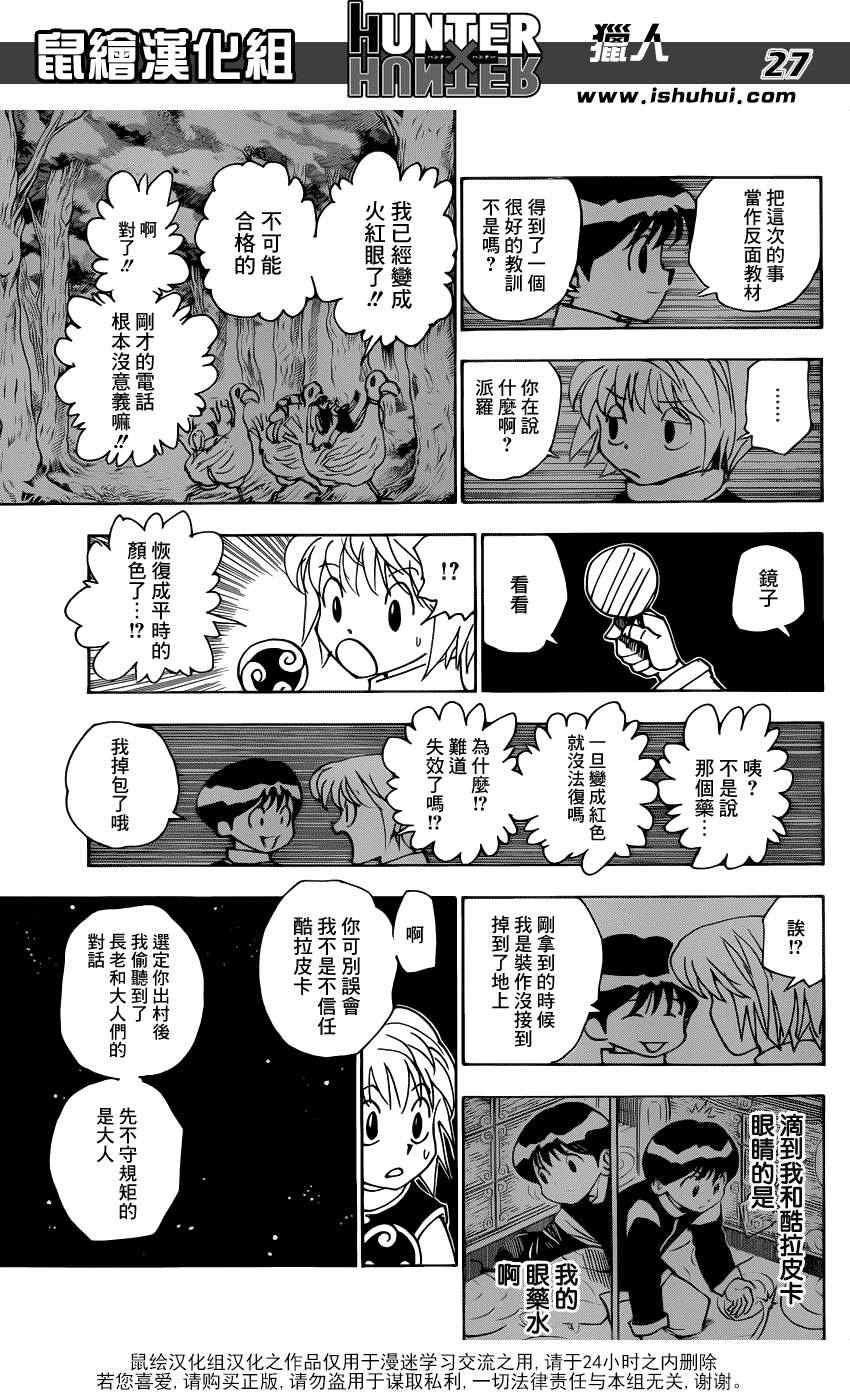 《猎人》漫画 酷拉皮卡追忆篇 后篇