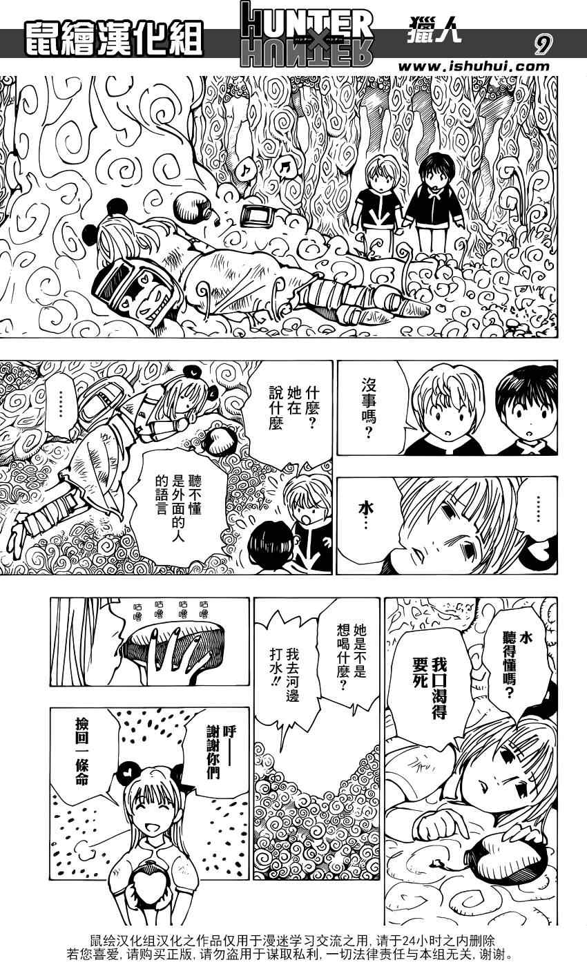 《猎人》漫画 酷拉皮卡追忆篇 前篇