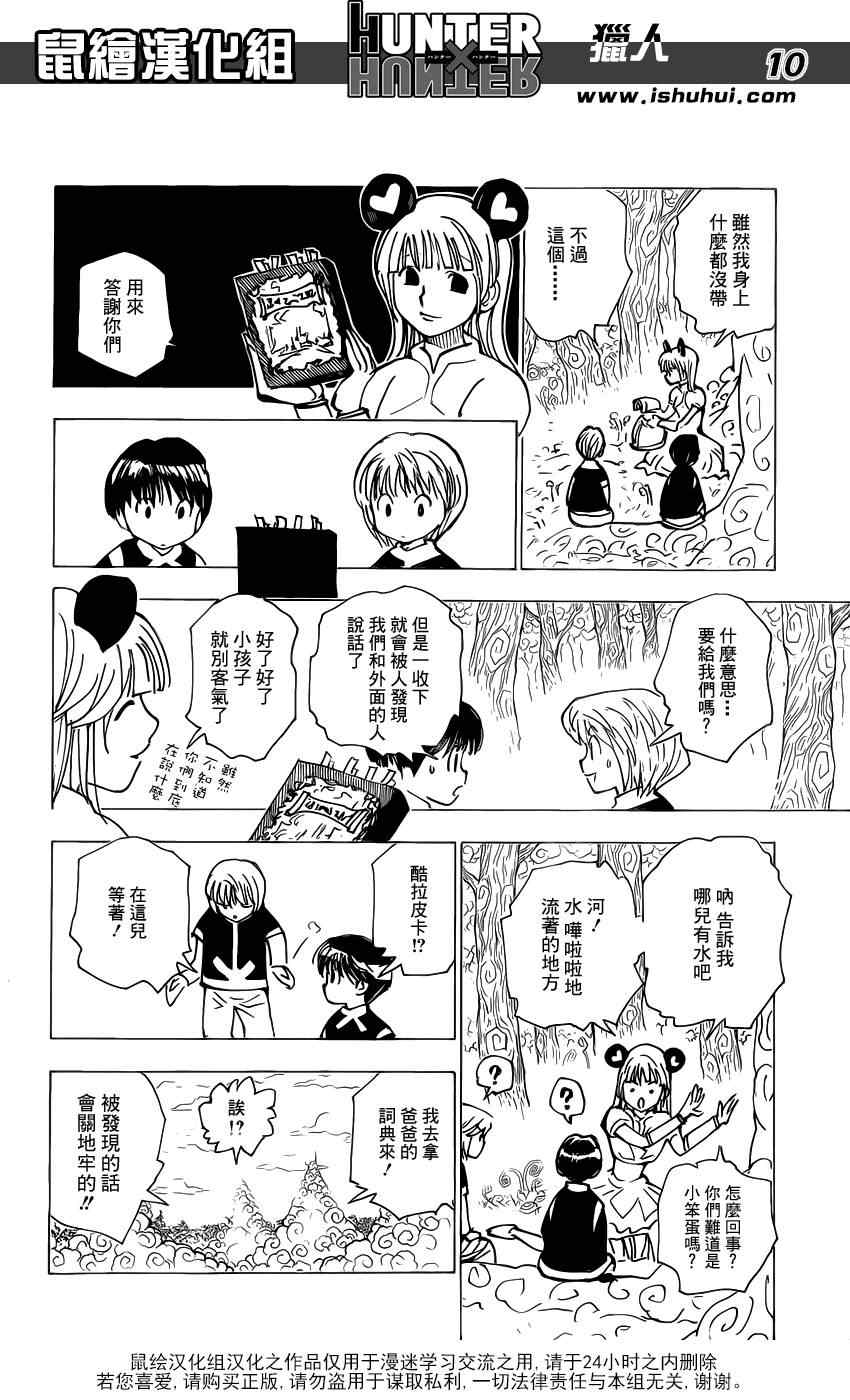 《猎人》漫画 酷拉皮卡追忆篇 前篇