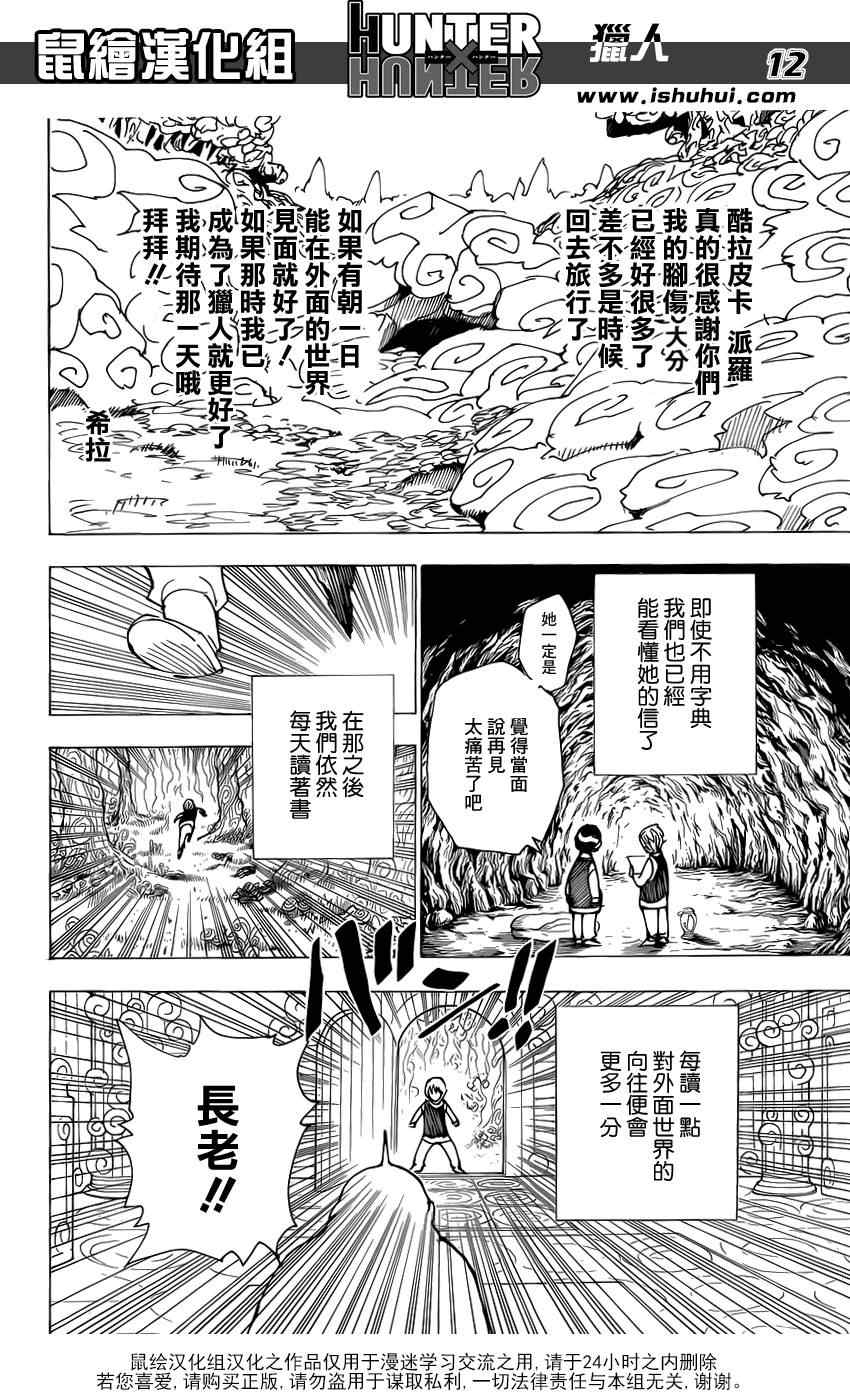 《猎人》漫画 酷拉皮卡追忆篇 前篇