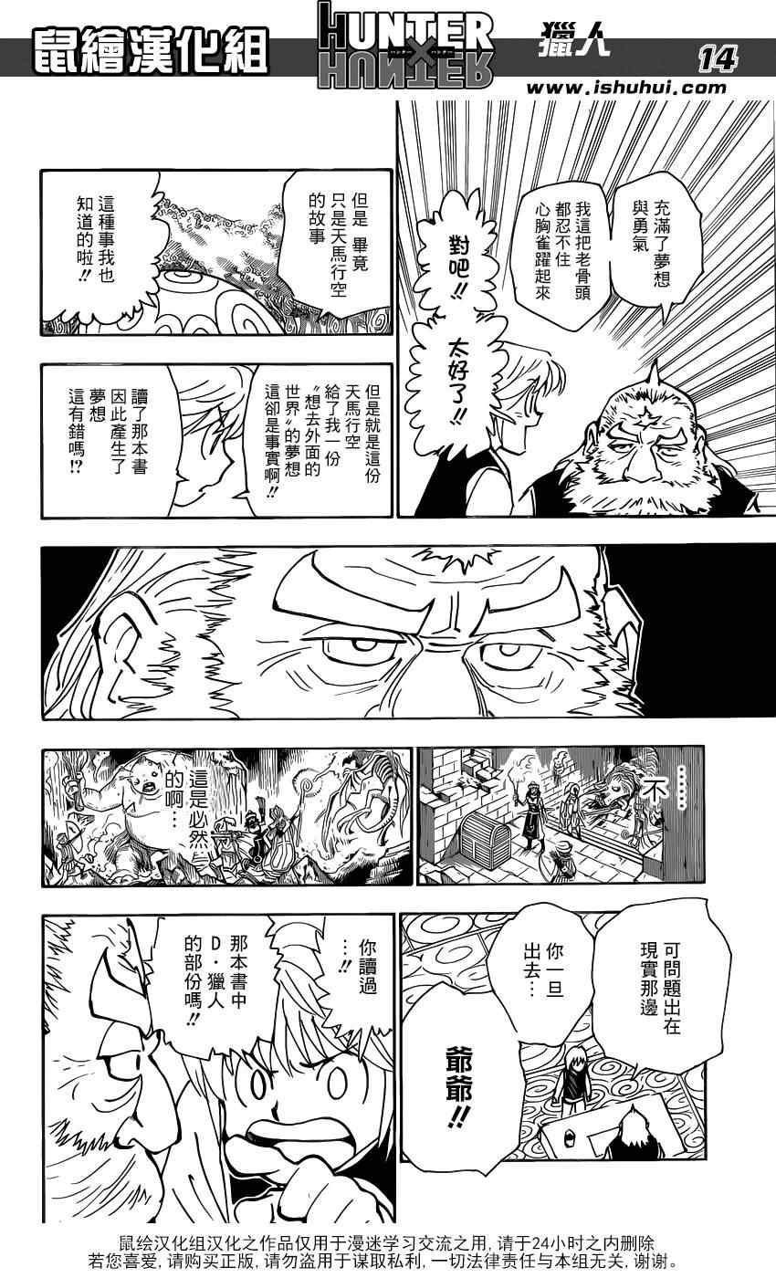 《猎人》漫画 酷拉皮卡追忆篇 前篇