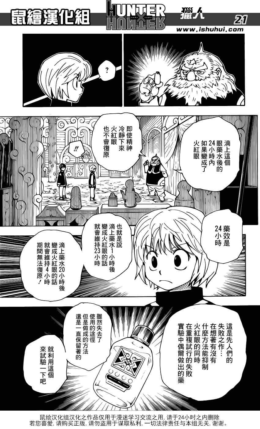 《猎人》漫画 酷拉皮卡追忆篇 前篇