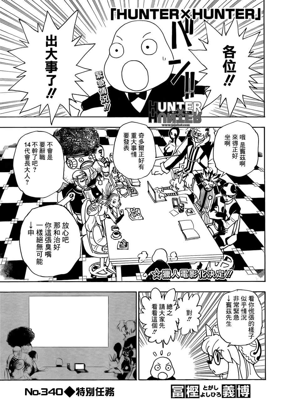 《猎人》漫画 hunterxhunter340集