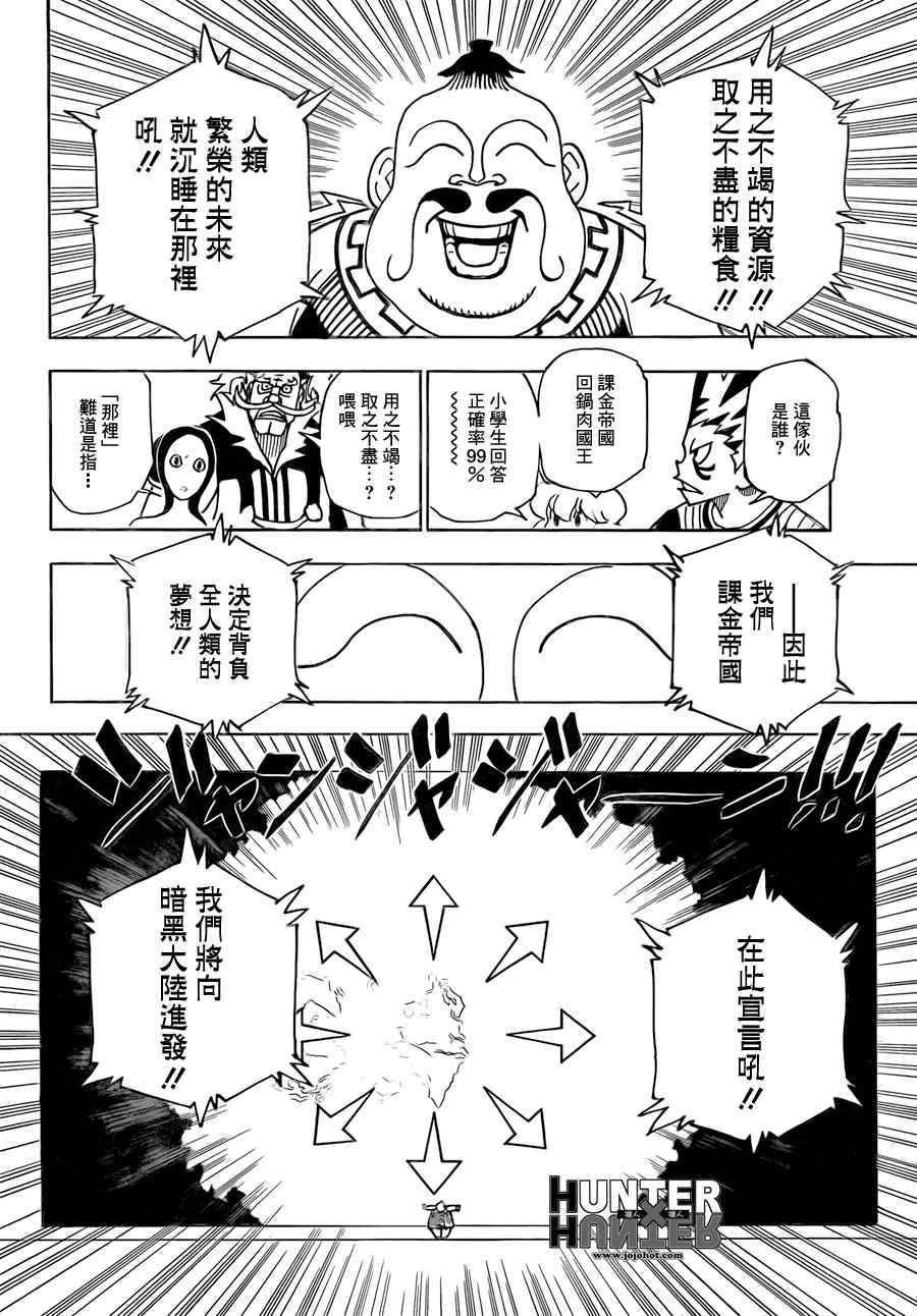 《猎人》漫画 hunterxhunter340集