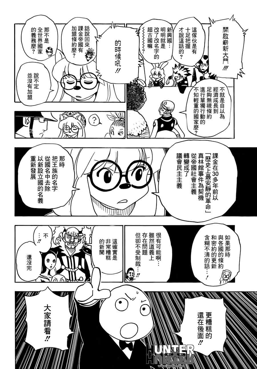 《猎人》漫画 hunterxhunter340集