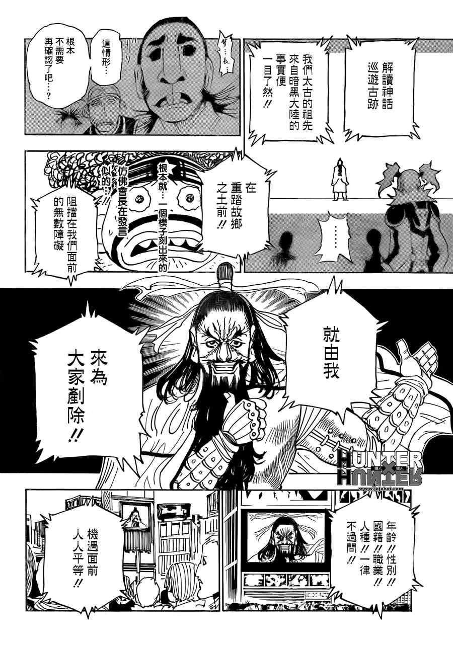 《猎人》漫画 hunterxhunter340集