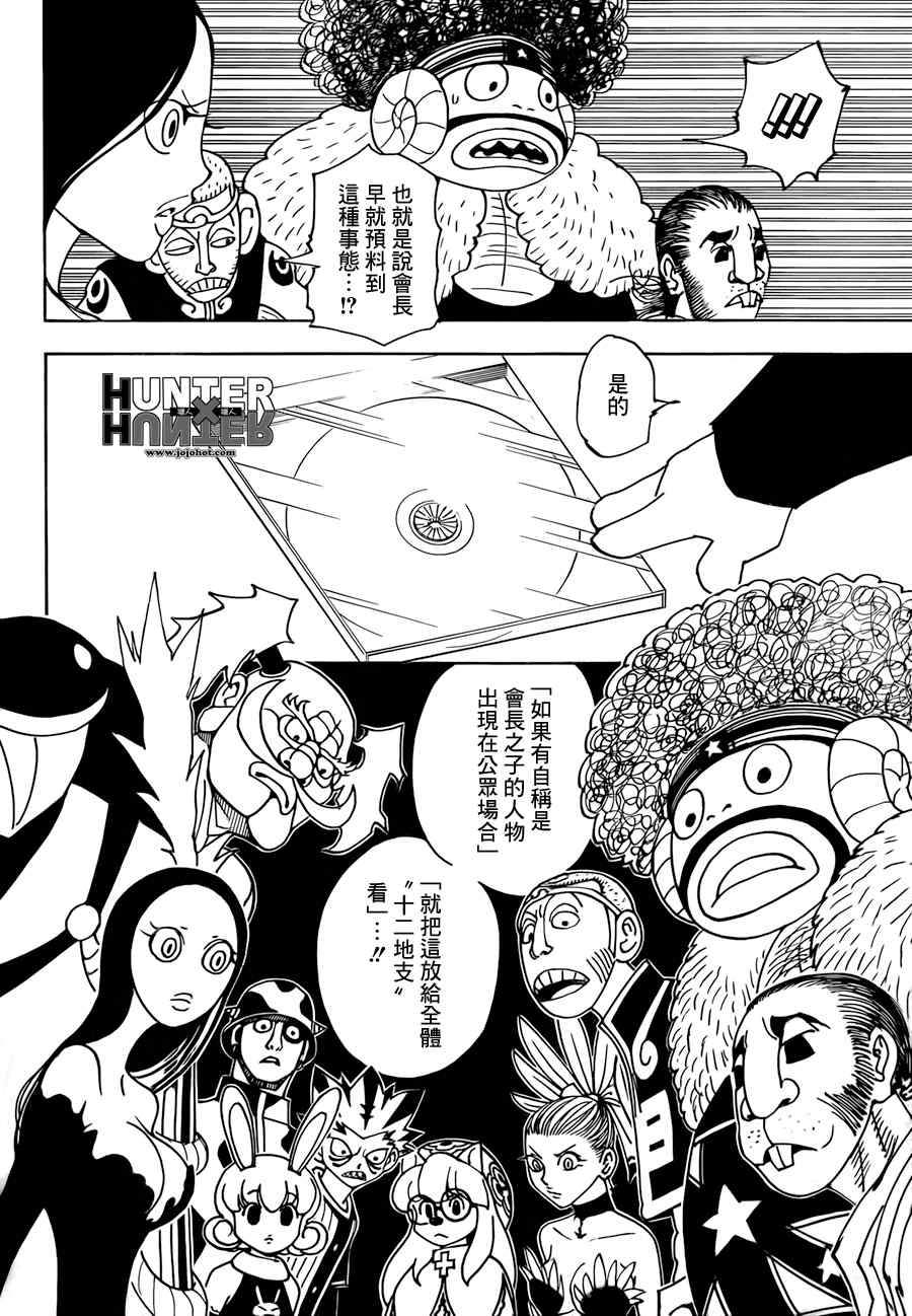 《猎人》漫画 hunterxhunter340集