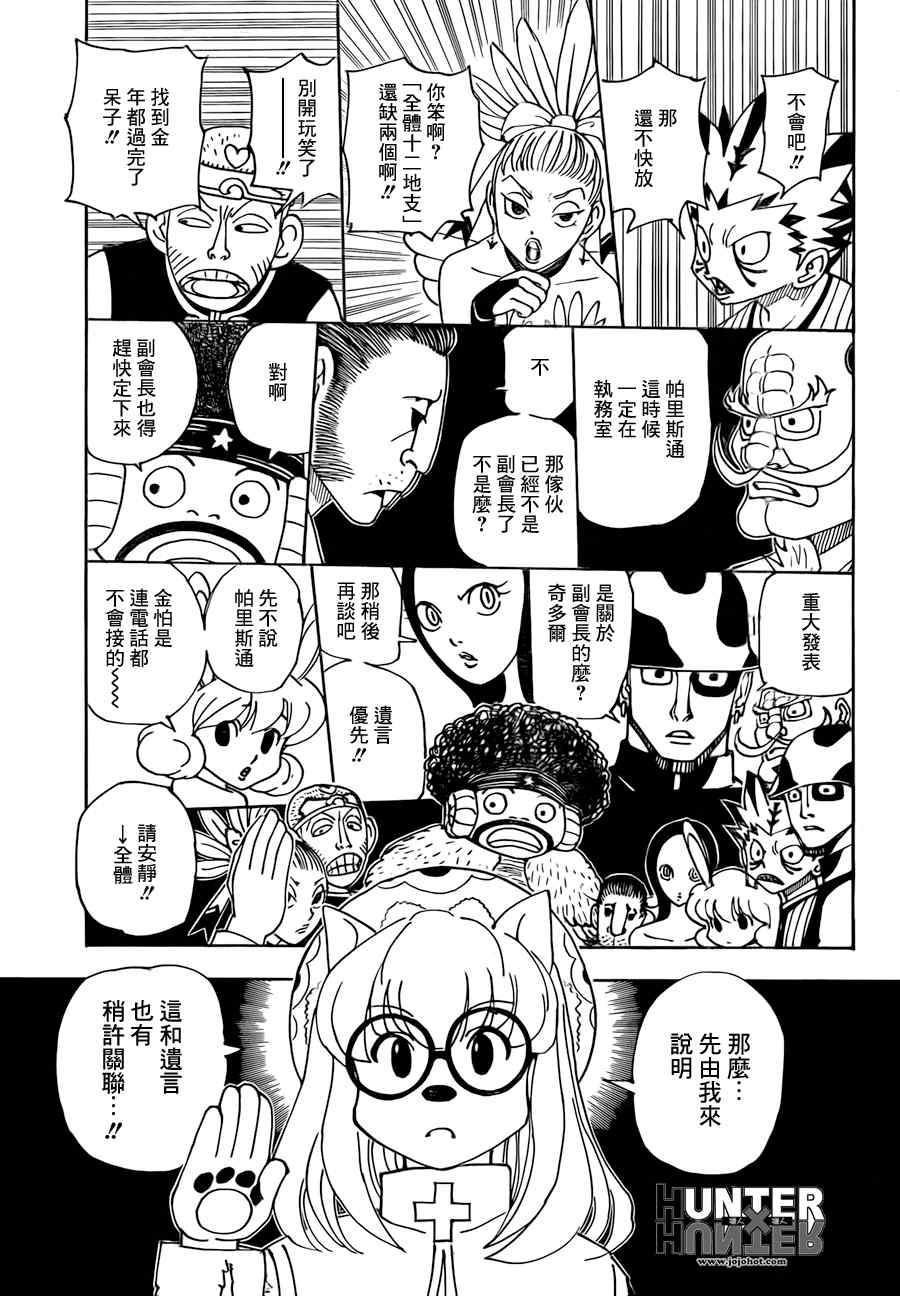 《猎人》漫画 hunterxhunter340集