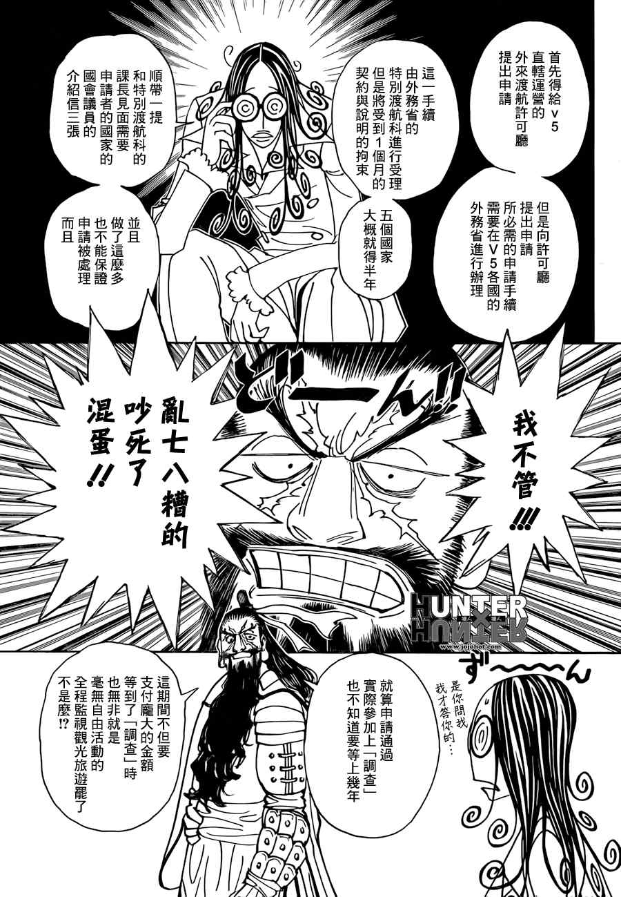 《猎人》漫画 hunterxhunter340集