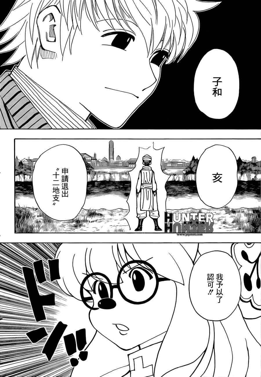 《猎人》漫画 hunterxhunter340集