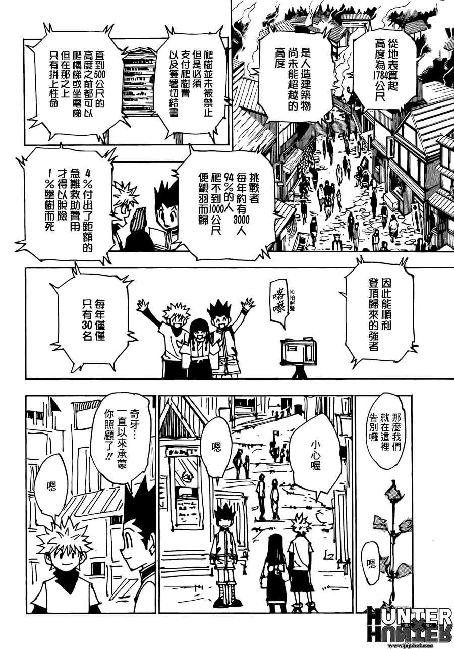 《猎人》漫画 hunterxhunter338集