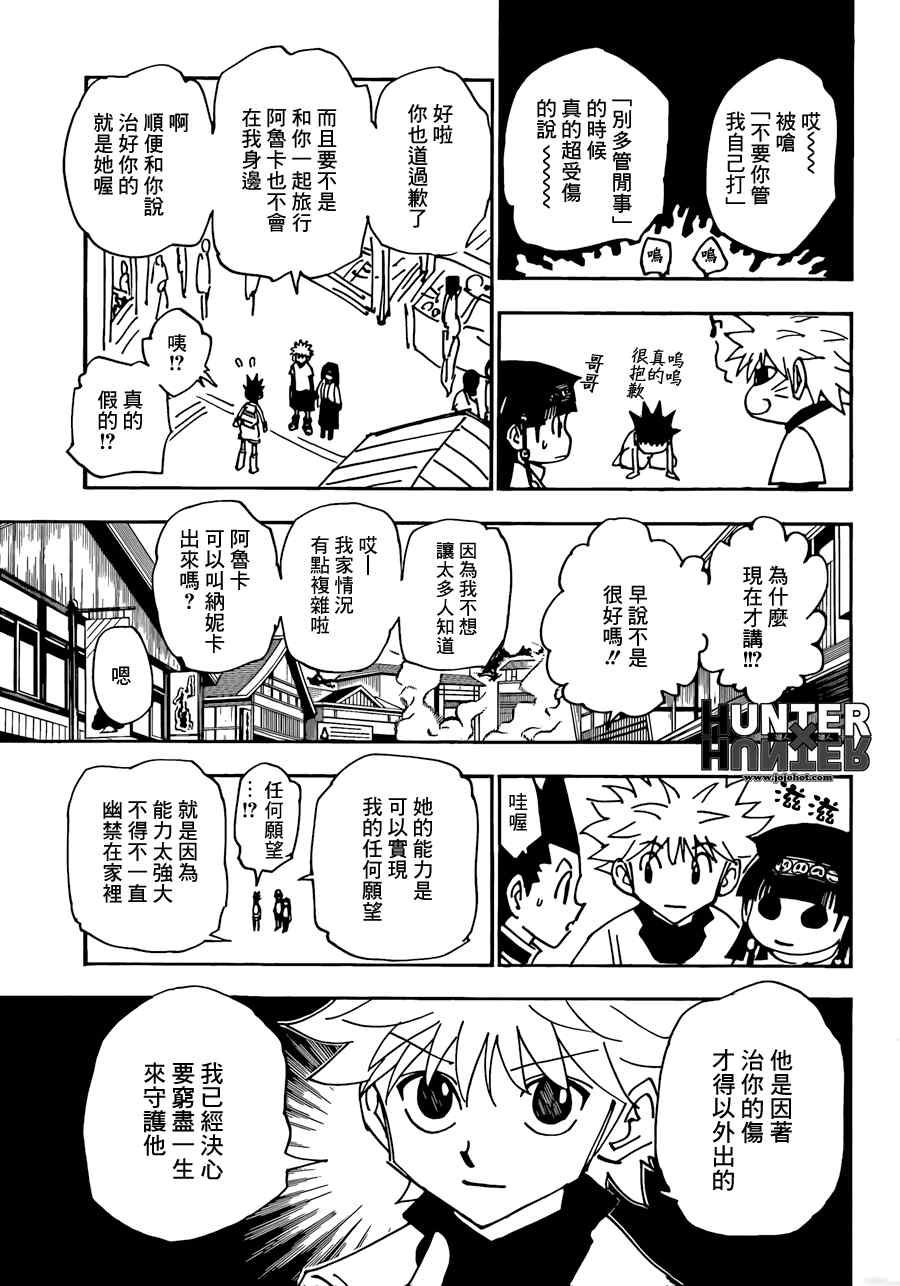 《猎人》漫画 hunterxhunter338集