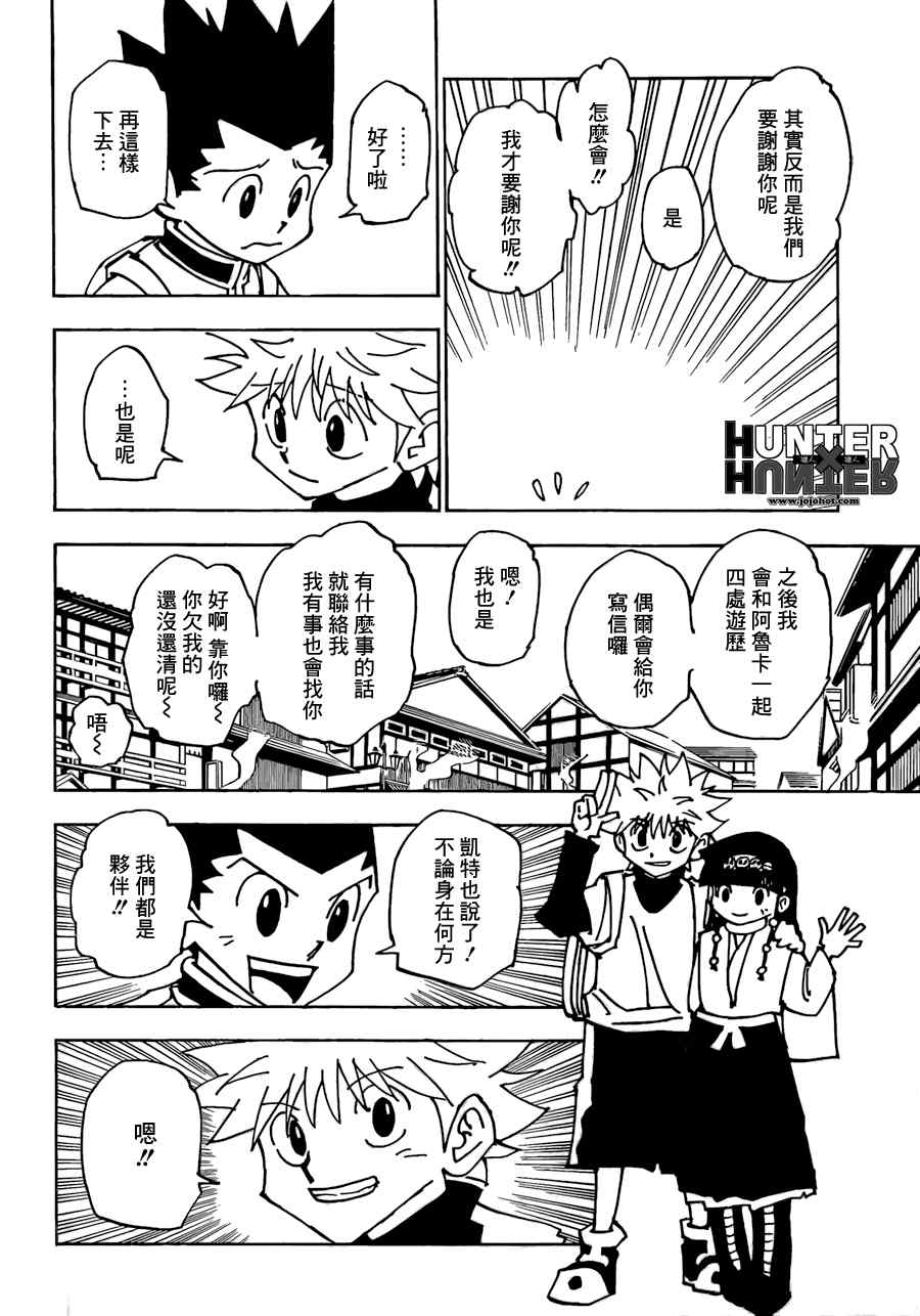 《猎人》漫画 hunterxhunter338集