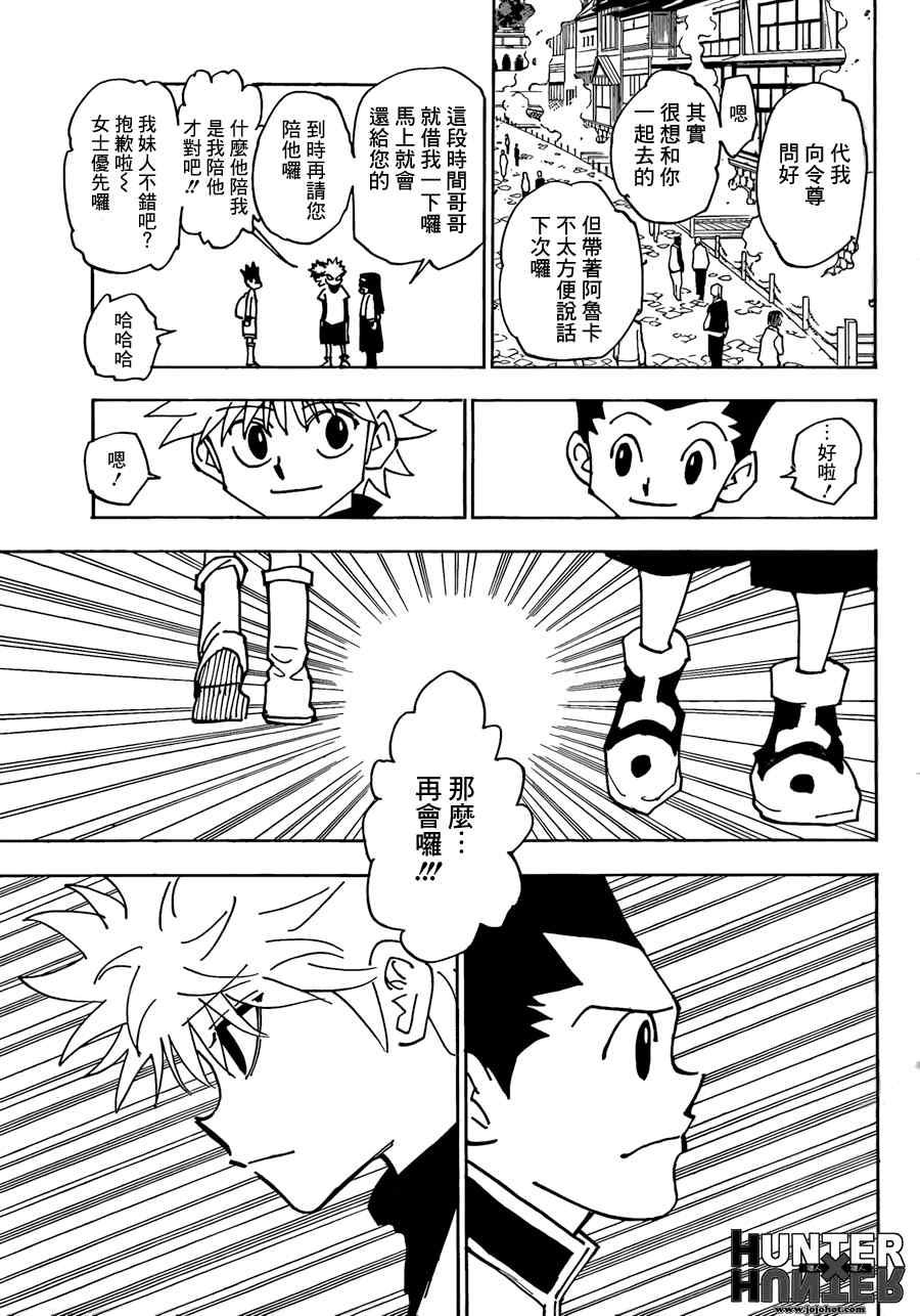 《猎人》漫画 hunterxhunter338集