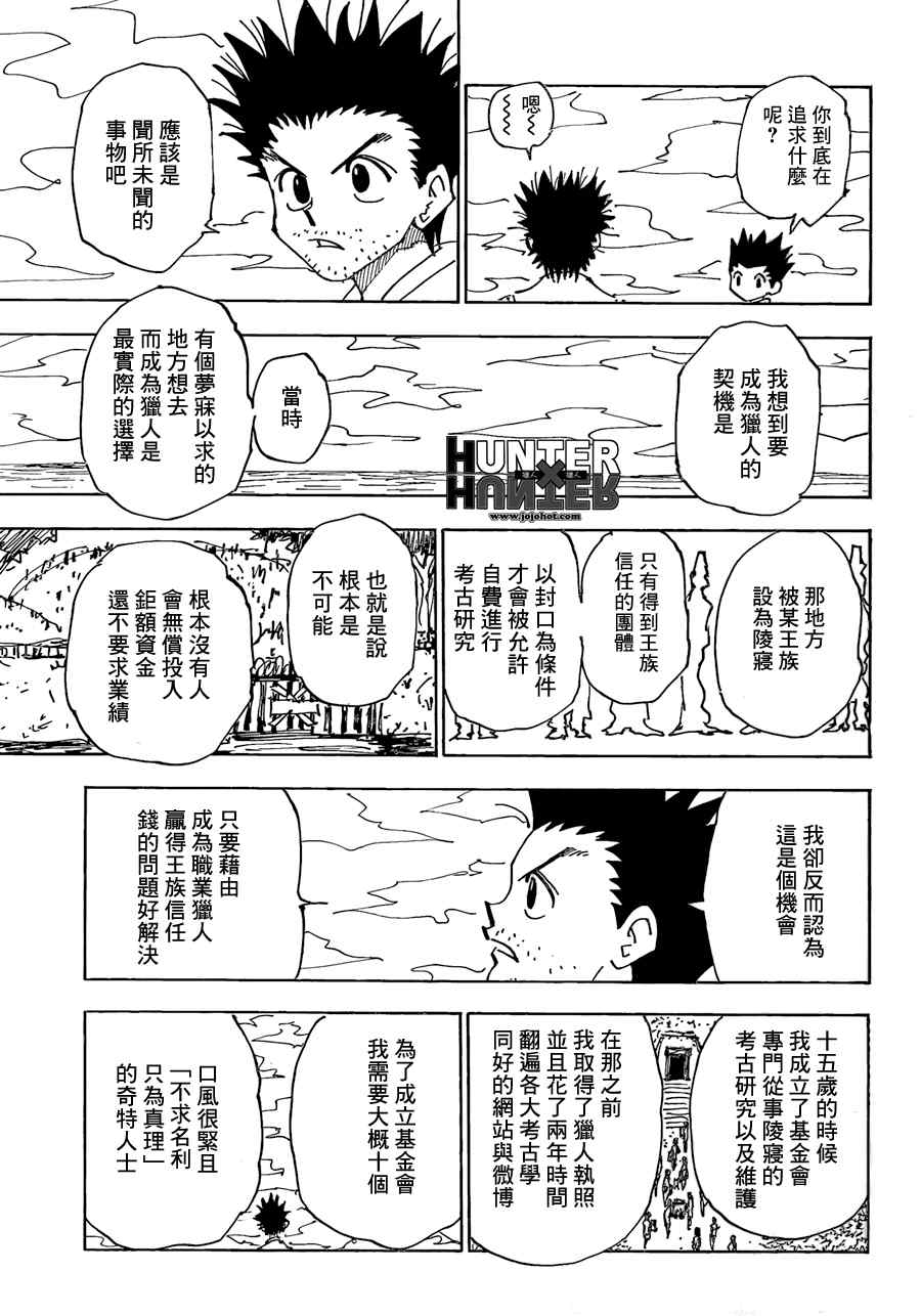 《猎人》漫画 hunterxhunter338集