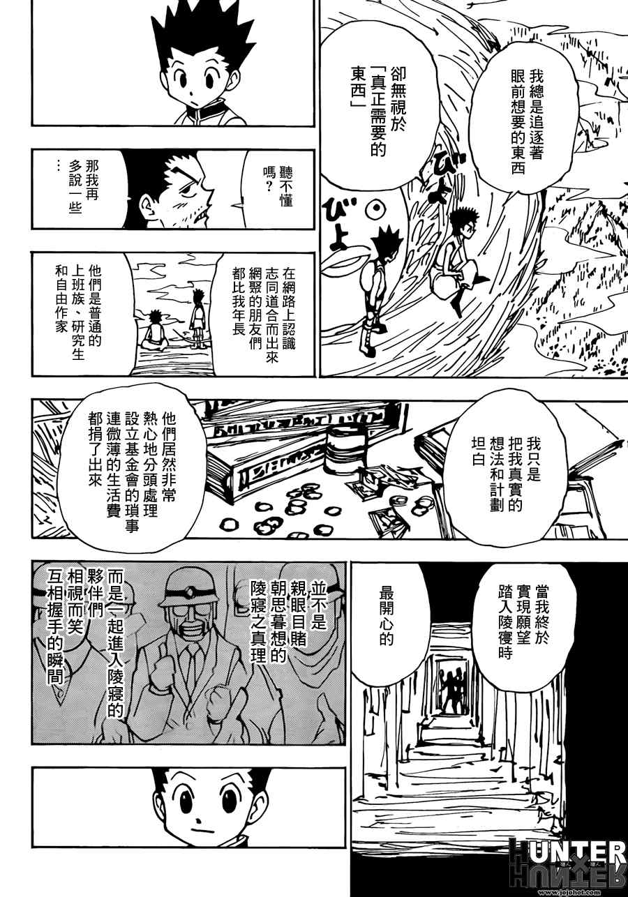 《猎人》漫画 hunterxhunter338集