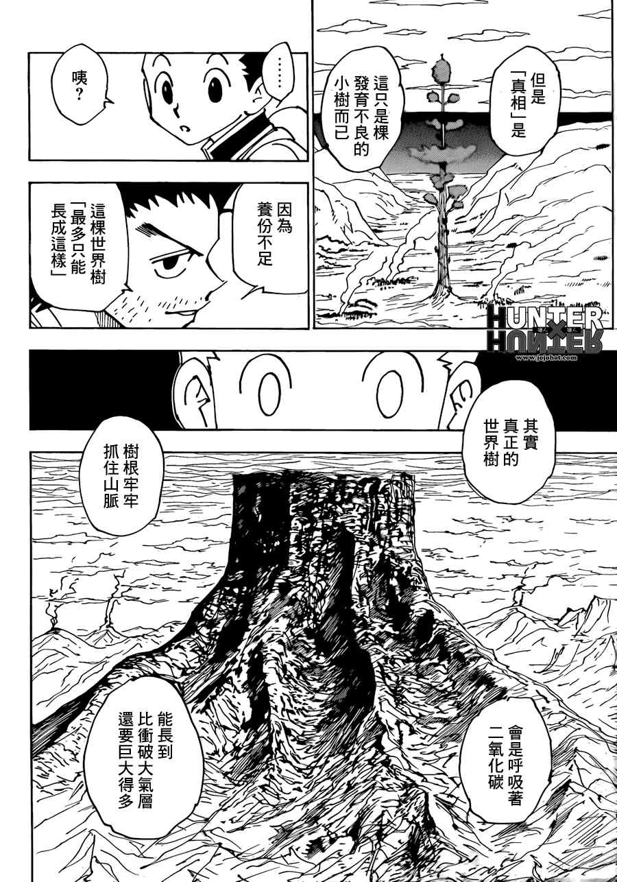 《猎人》漫画 hunterxhunter338集