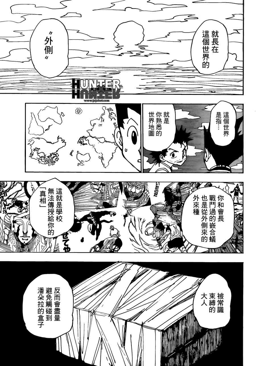 《猎人》漫画 hunterxhunter338集