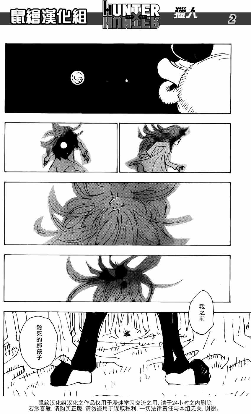 《猎人》漫画 hunterxhunter337集