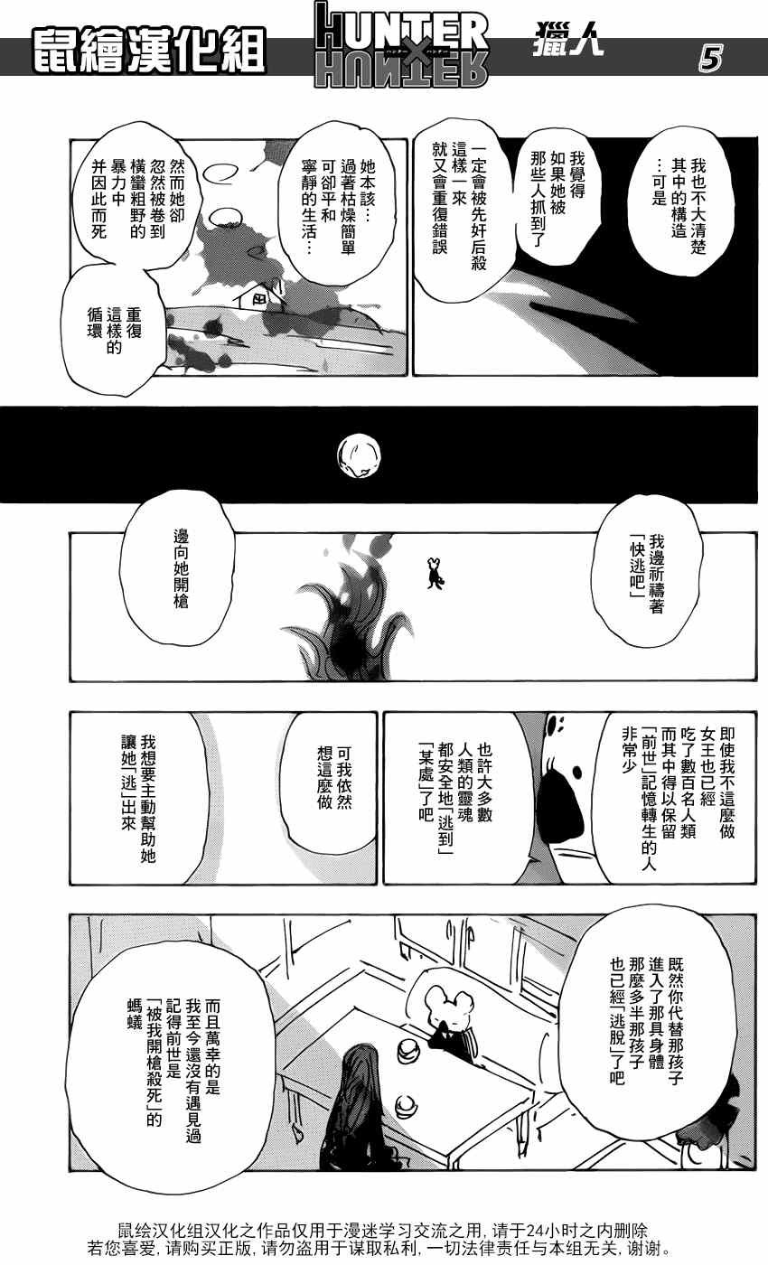 《猎人》漫画 hunterxhunter337集