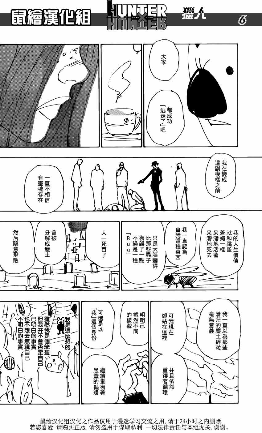 《猎人》漫画 hunterxhunter337集